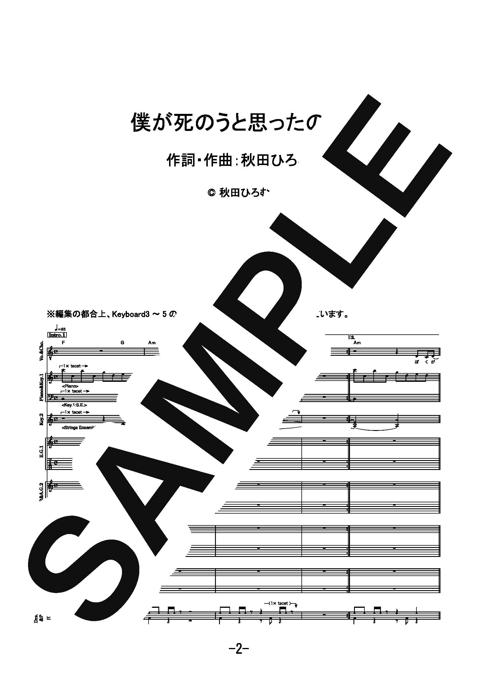 【楽譜】僕が死のうと思ったのは/amazarashi (バンドスコア)