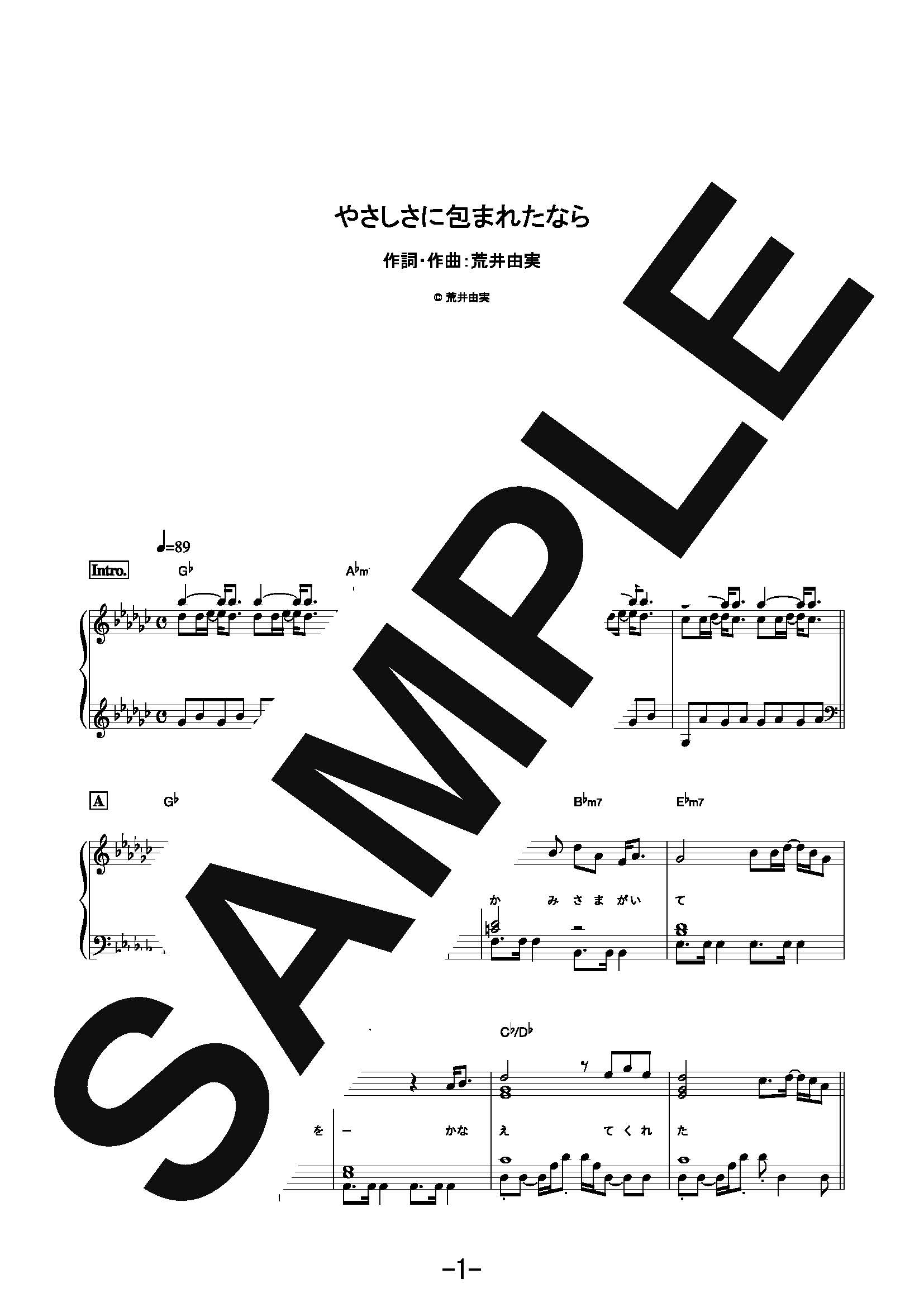 【楽譜】やさしさに包まれたなら/荒井由実(松任谷由実) (ピアノソロ)