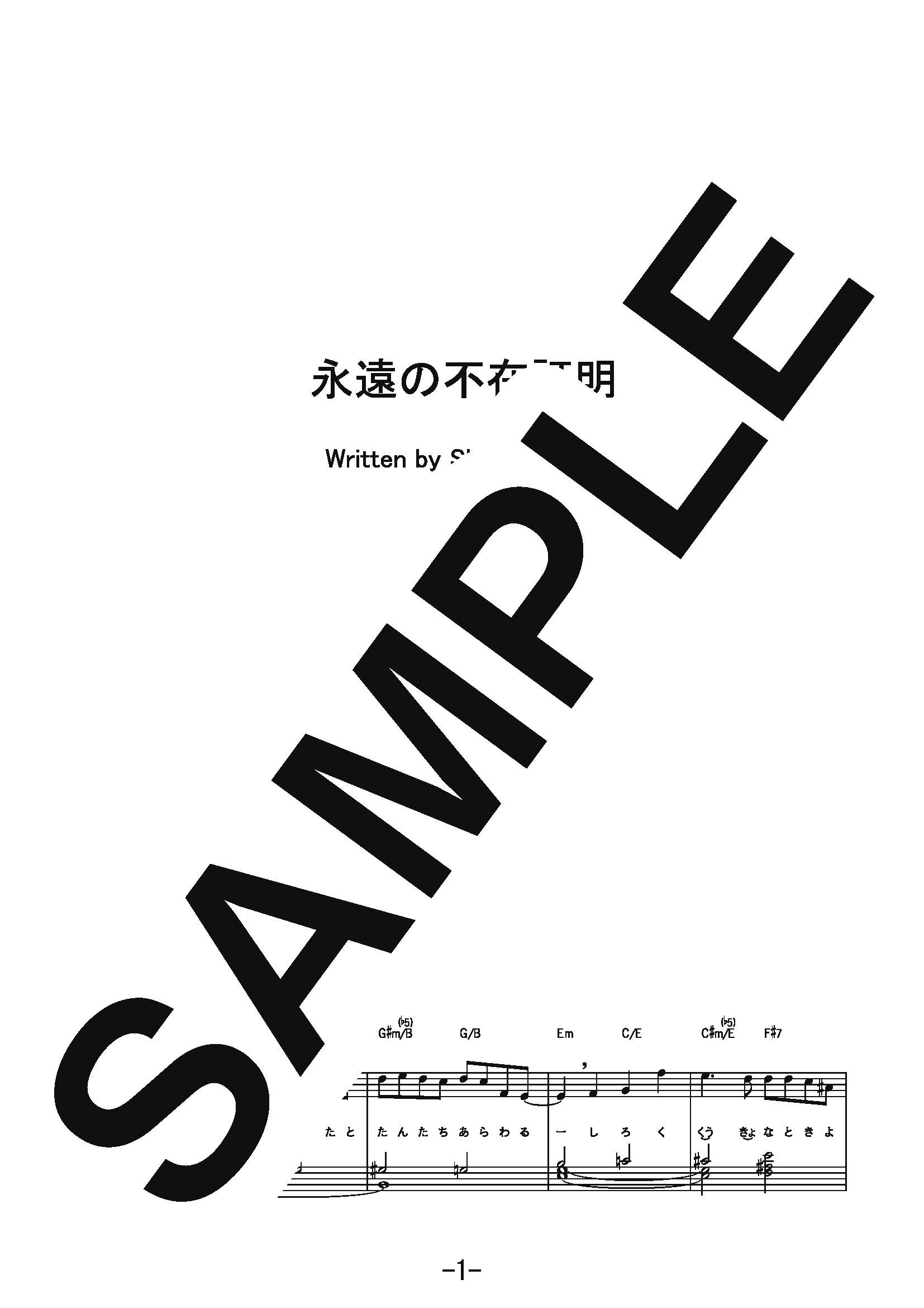 【楽譜】永遠の不在証明/東京事変 (ピアノソロ)