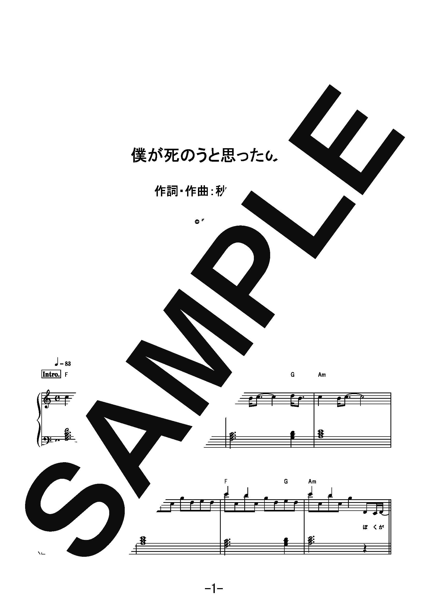 【楽譜】僕が死のうと思ったのは/amazarashi (ピアノソロ)