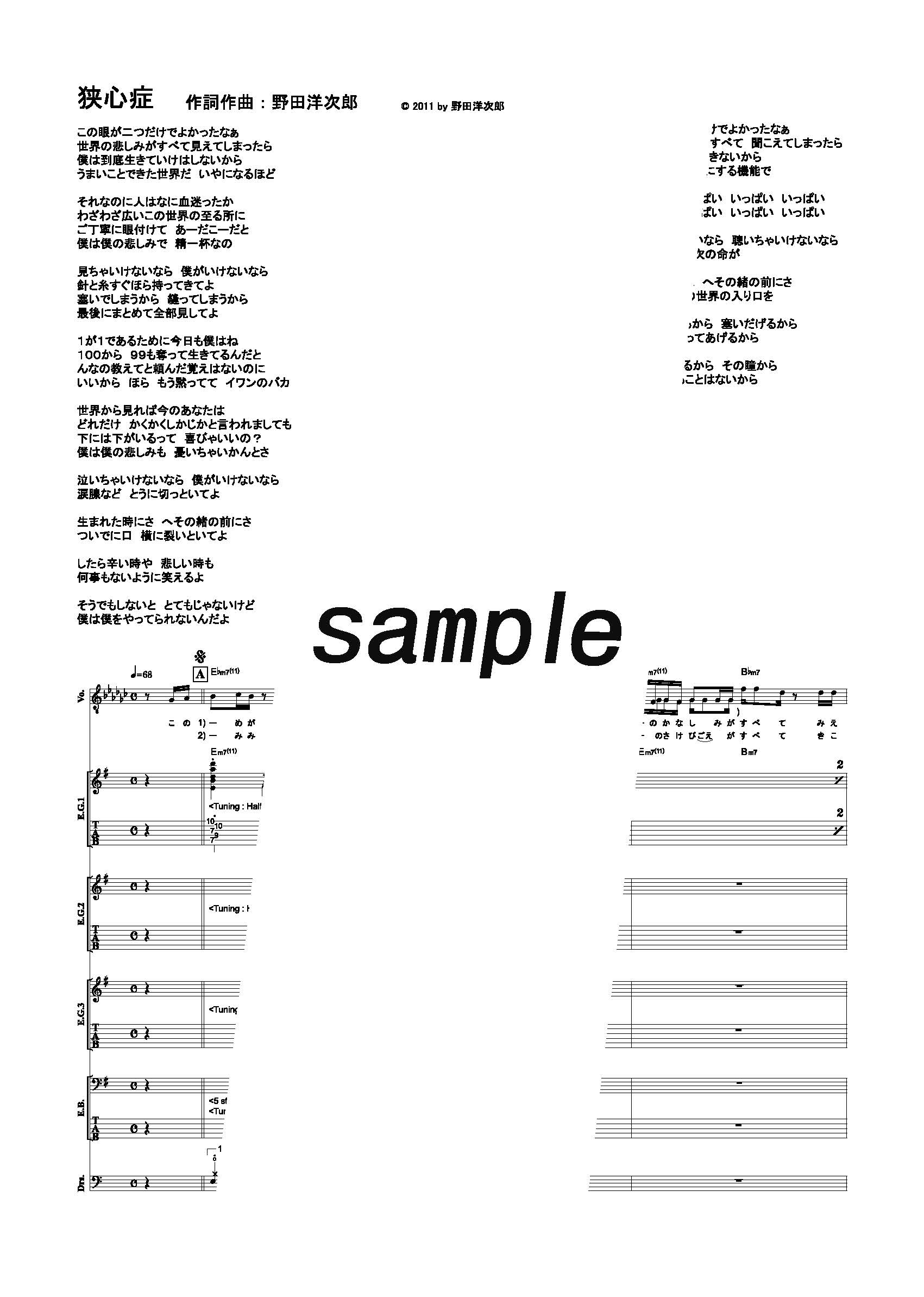 【楽譜】狭心症／RADWIMPS (バンドスコア)