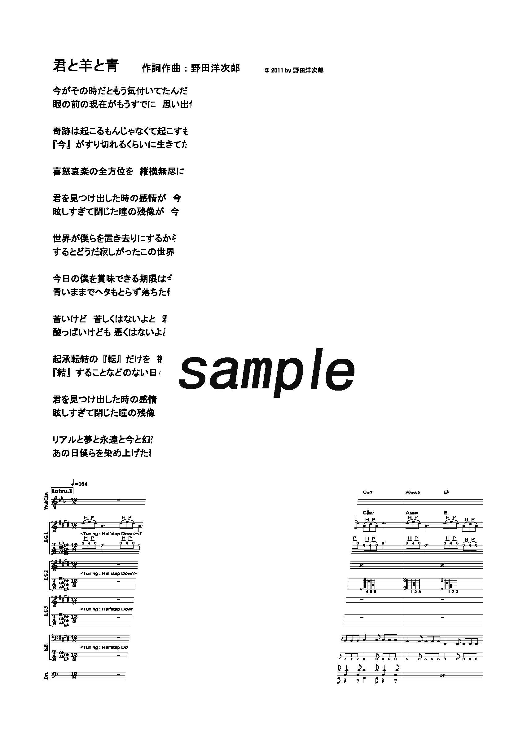 【楽譜】君と羊と青／RADWIMPS (バンドスコア)