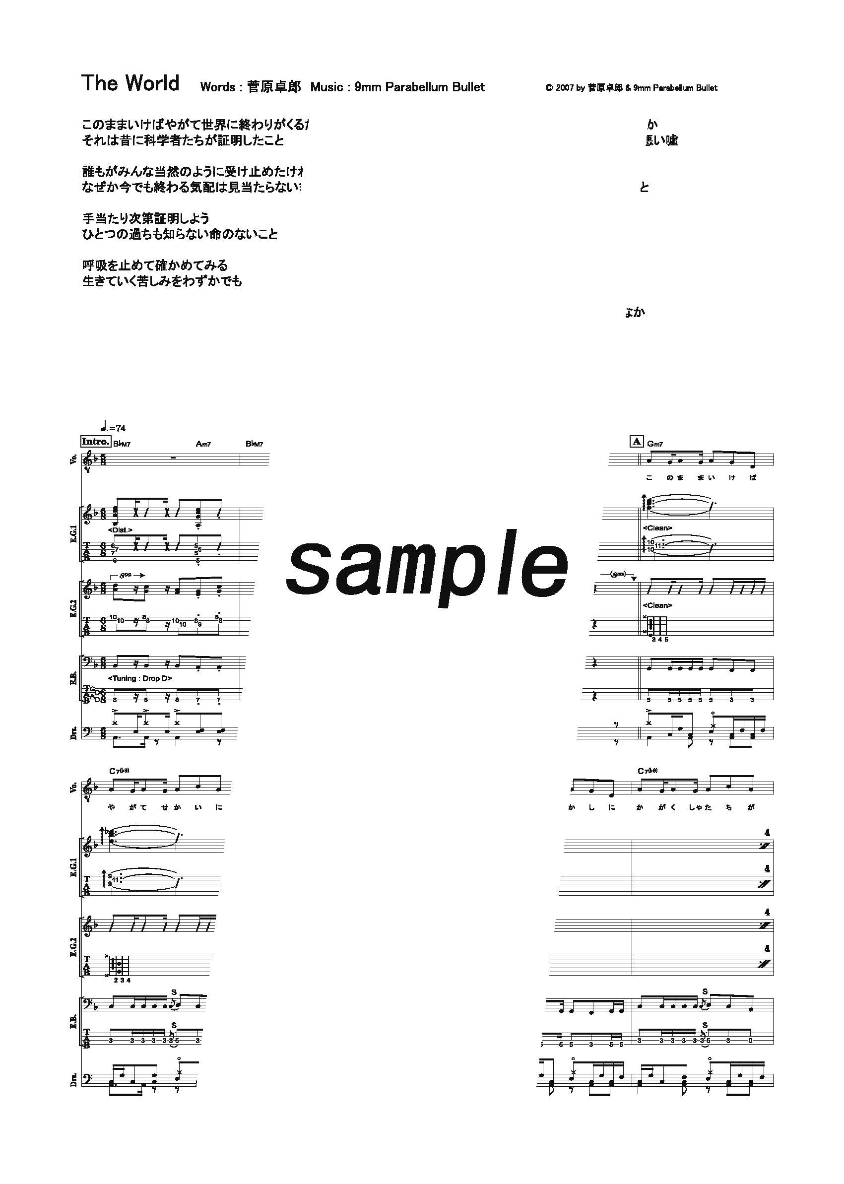 【楽譜】The World／9mm Parabellum Bullet (バンドスコア)