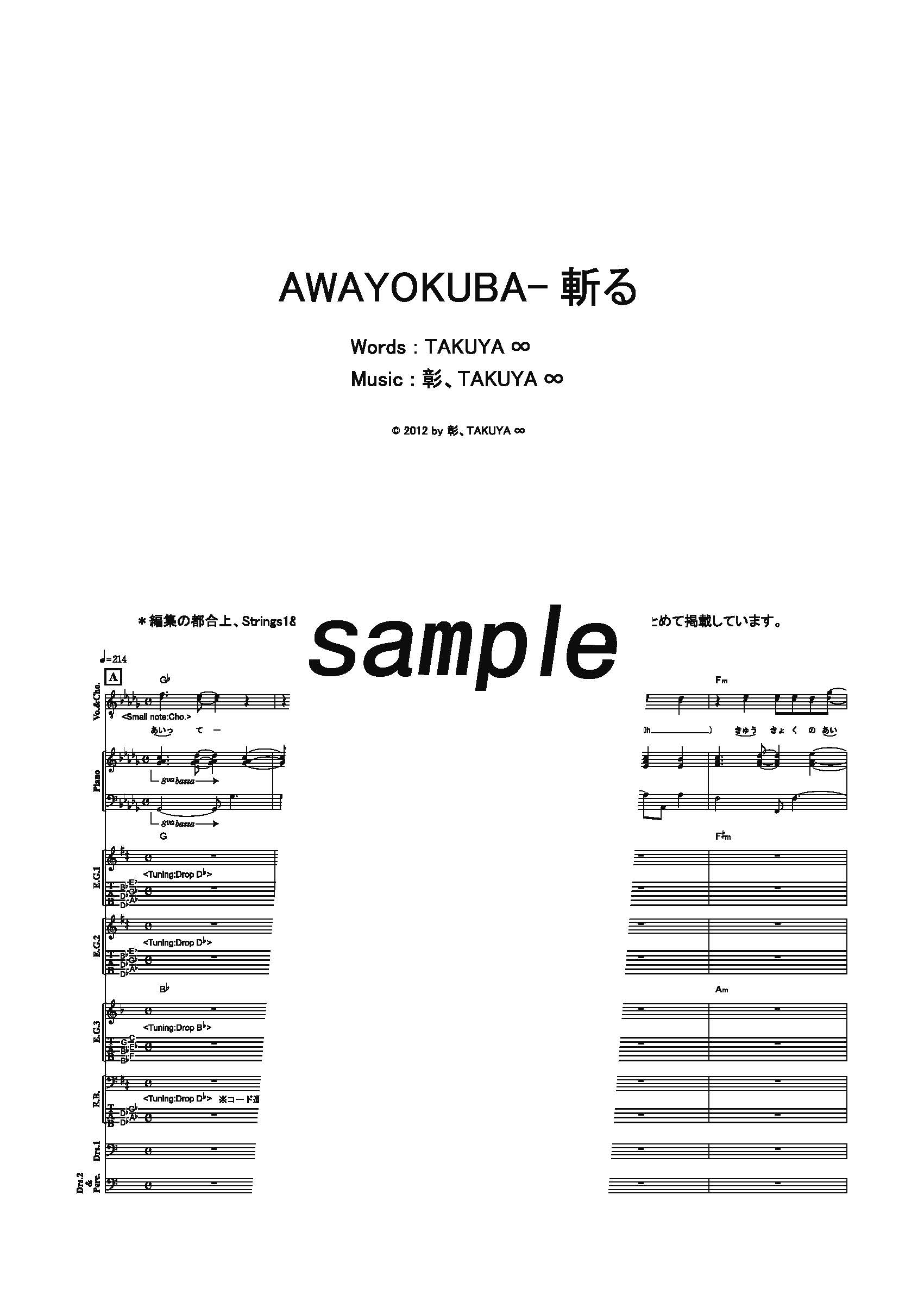 【楽譜】AWAYOKUBA-斬る／UVERworld (バンドスコア)