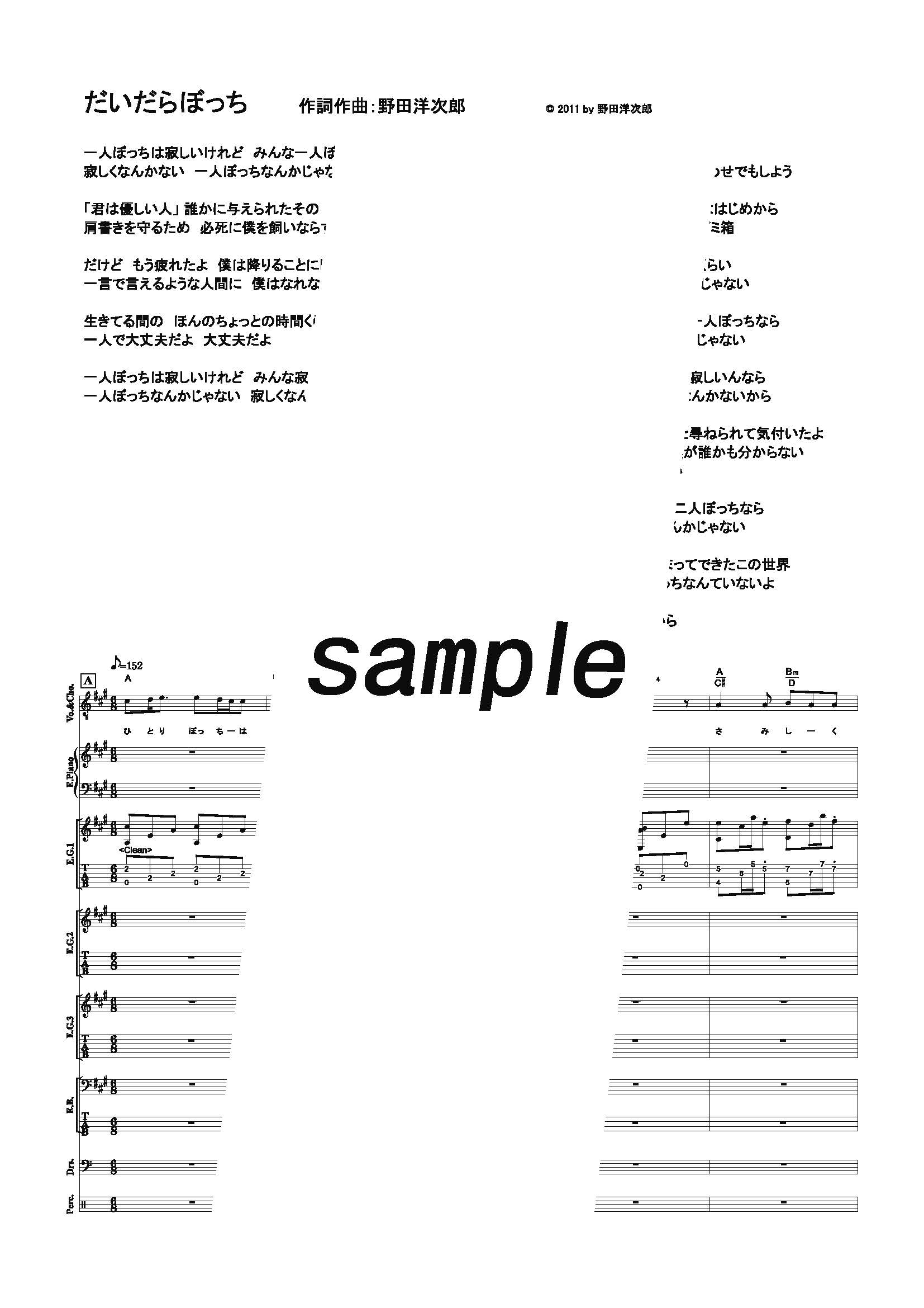 【楽譜】だいだらぼっち／RADWIMPS (バンドスコア)