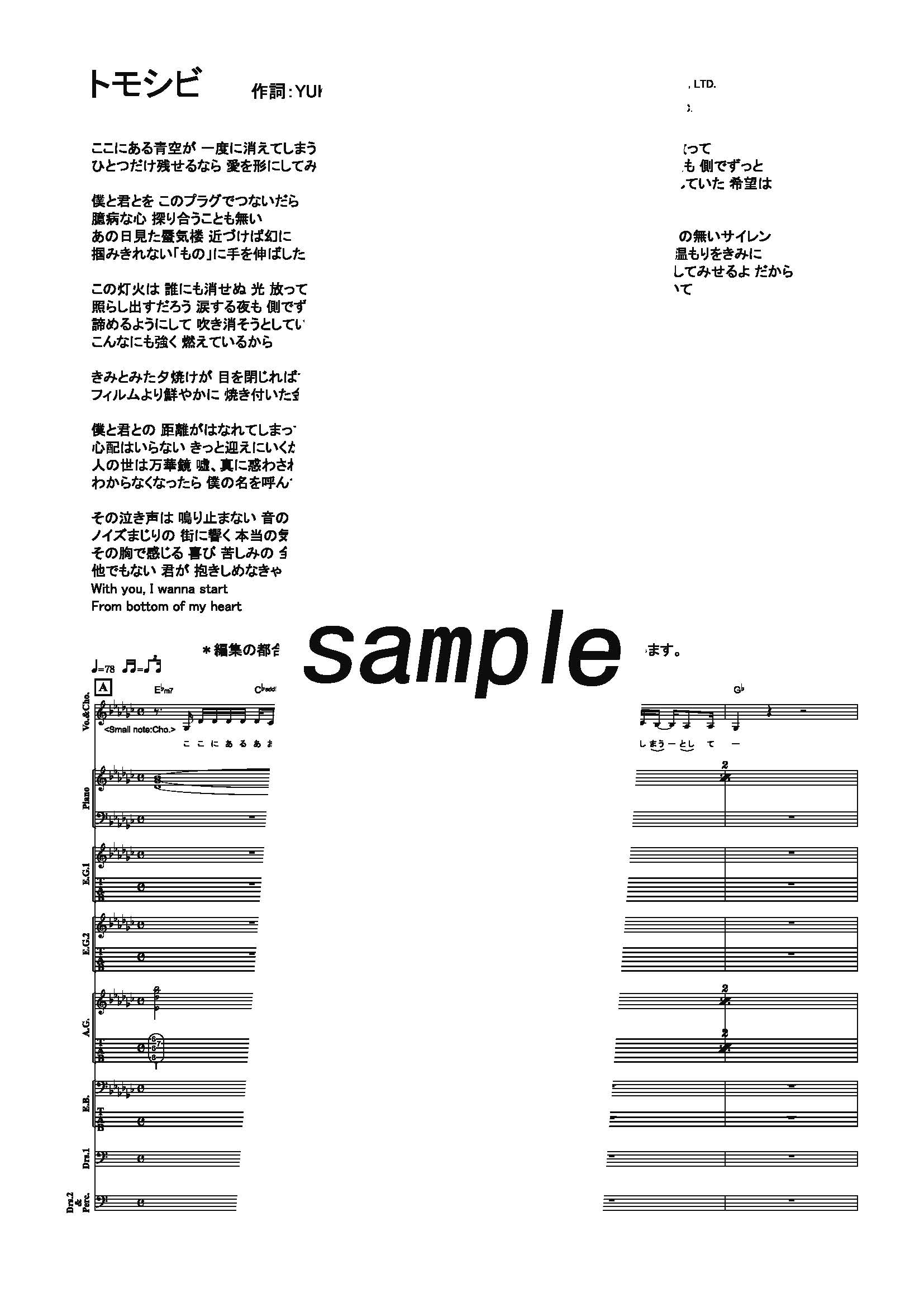 【楽譜】トモシビ／moumoon (バンドスコア)