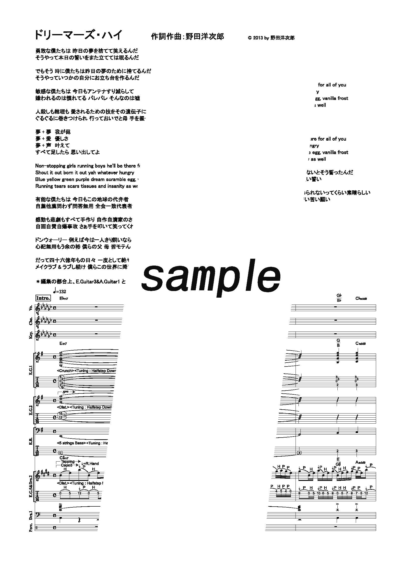 【楽譜】ドリーマーズ・ハイ／RADWIMPS (バンドスコア)