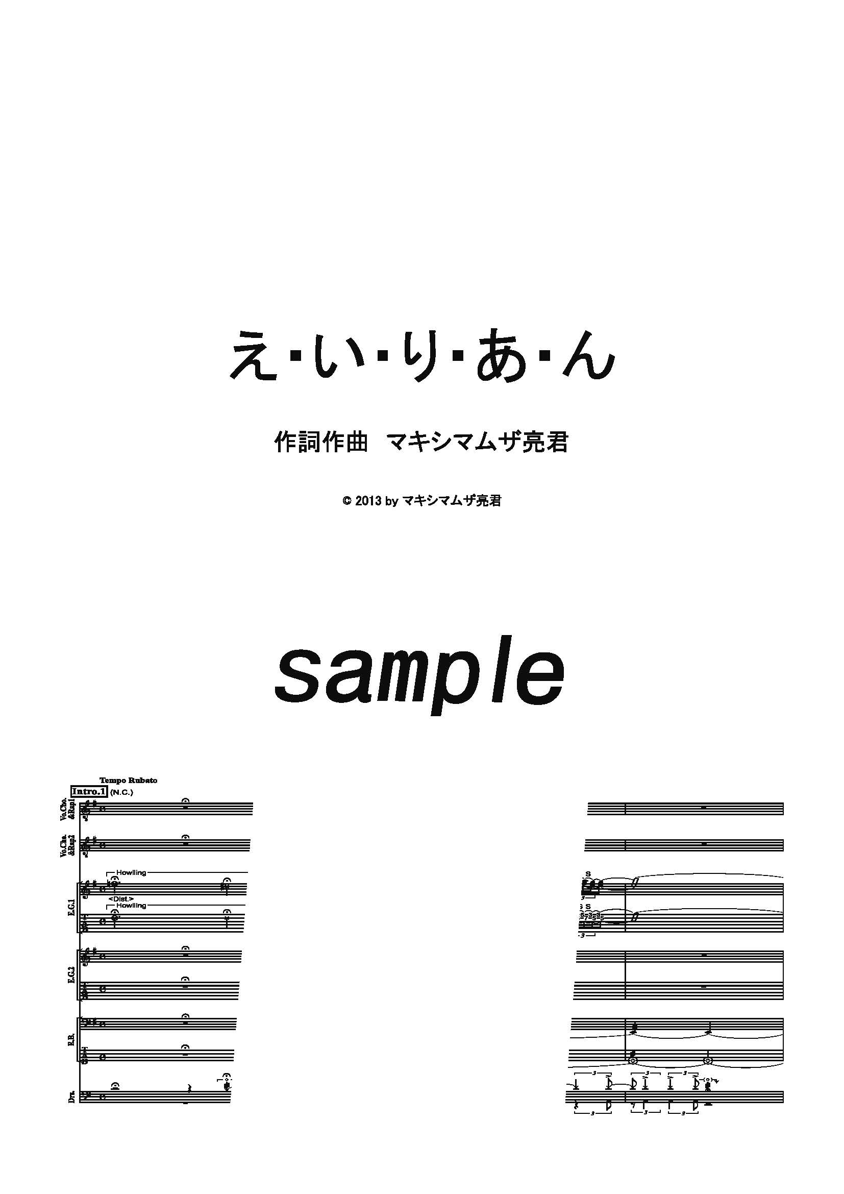 【楽譜】え・い・り・あ・ん／マキシマム ザ ホルモン (バンドスコア)