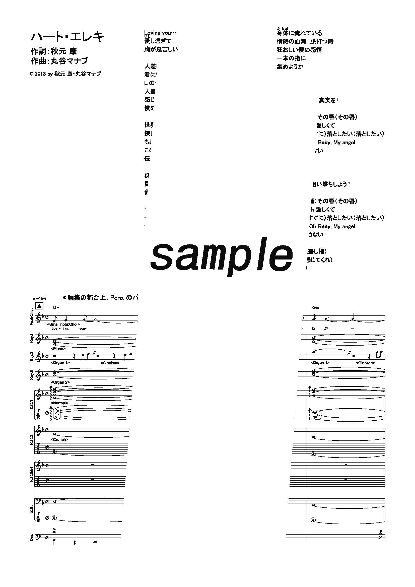 【楽譜】ハート・エレキ／AKB48 (バンドスコア)