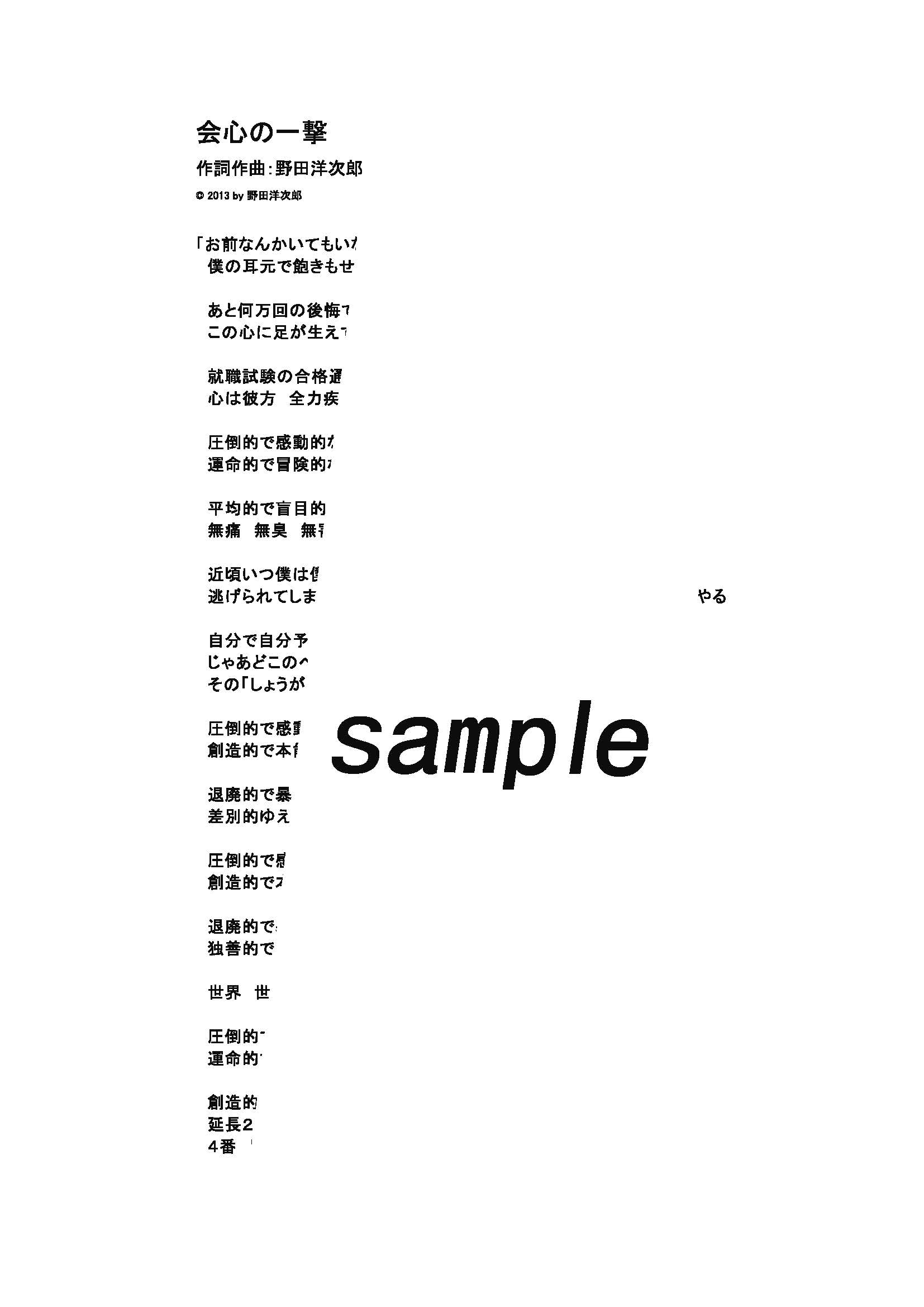 【楽譜】会心の一撃／RADWIMPS (バンドスコア)