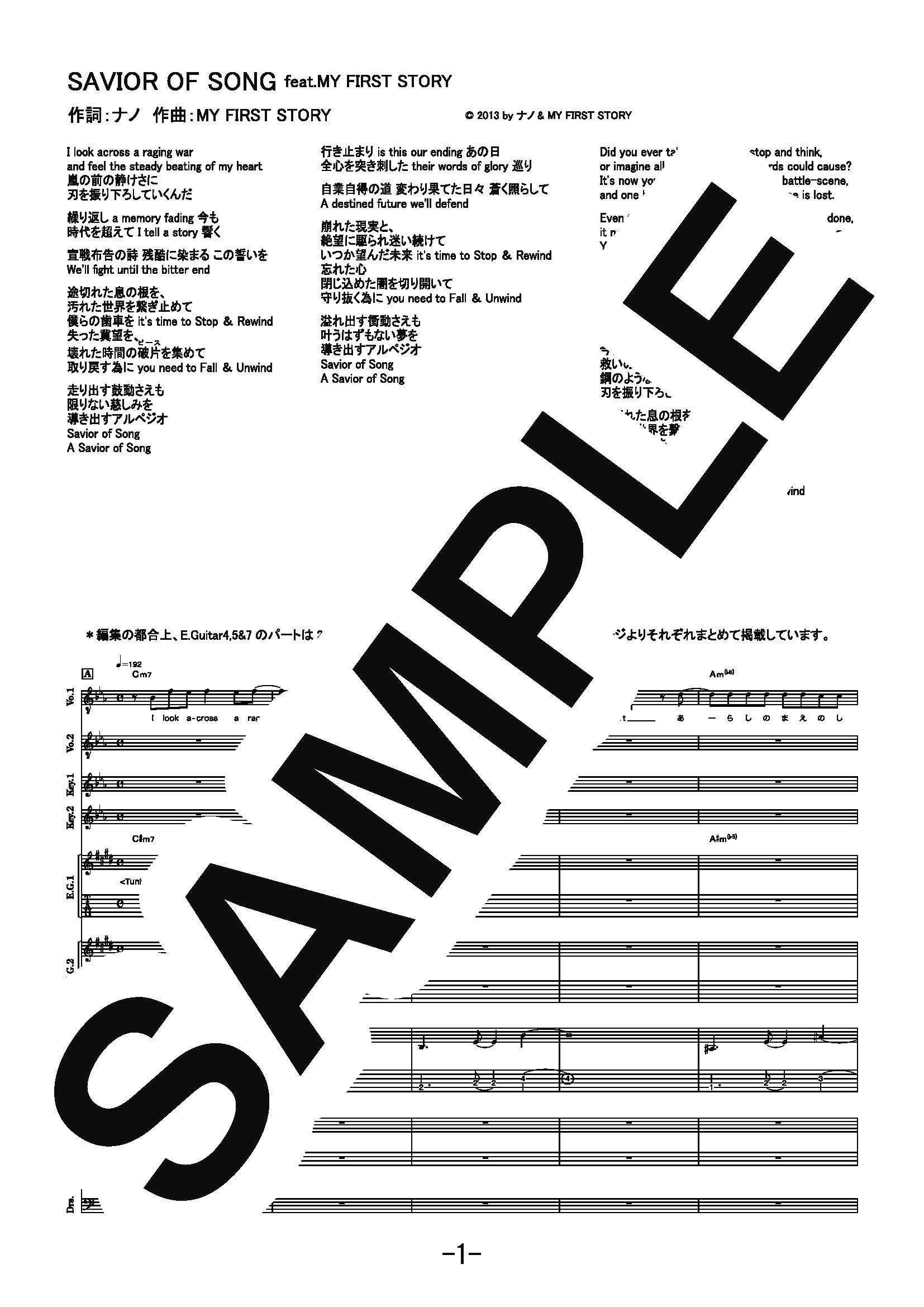 【楽譜】SAVIOR OF SONG feat.MY FIRST STORY／ナノ (バンドスコア)