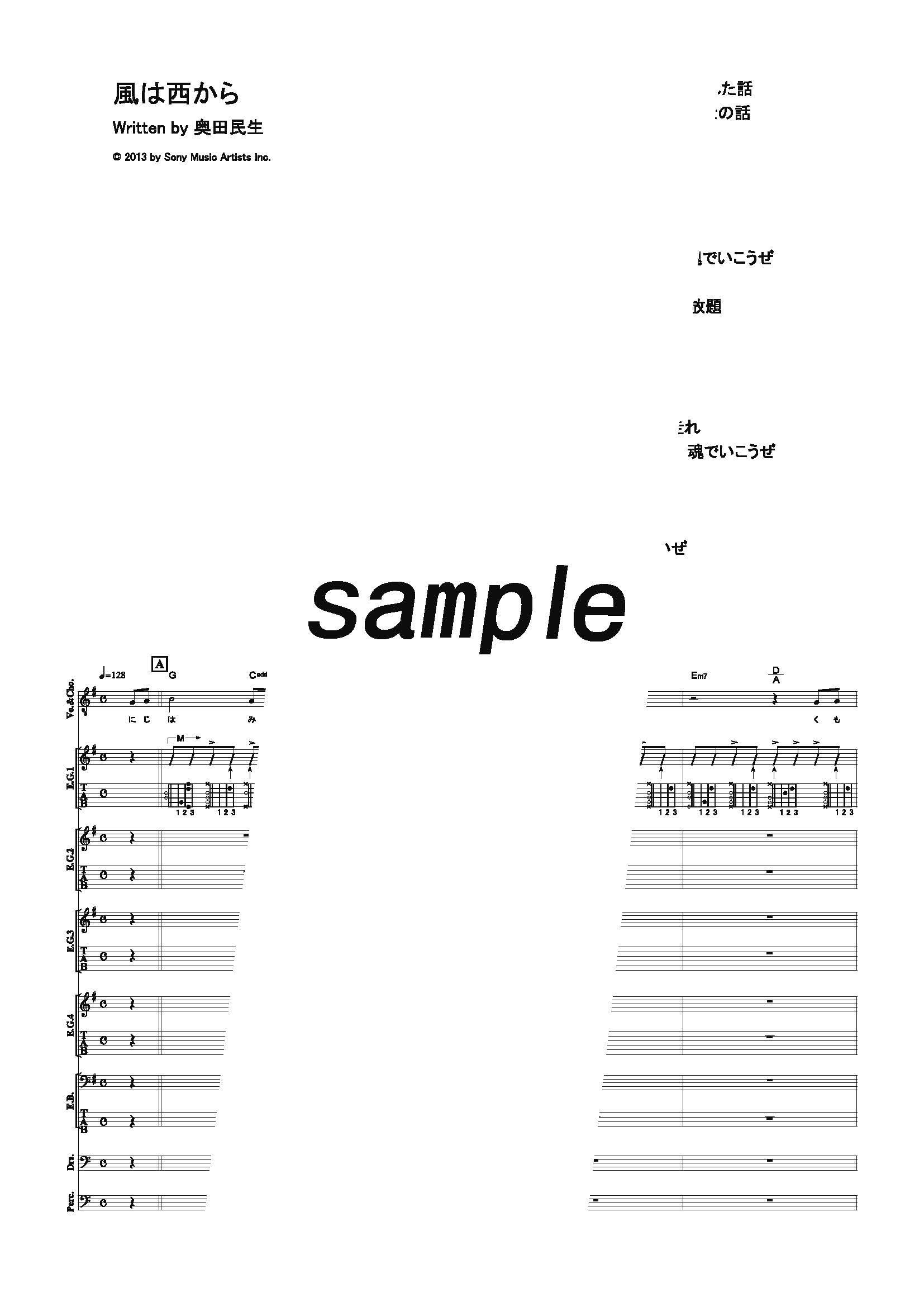 【楽譜】風は西から／奥田民生 (バンドスコア)