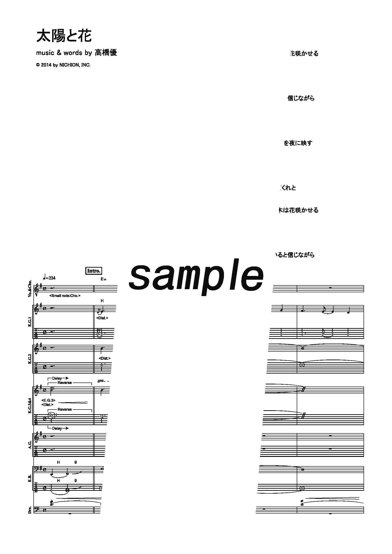 【楽譜】太陽と花／高橋優 (バンドスコア)