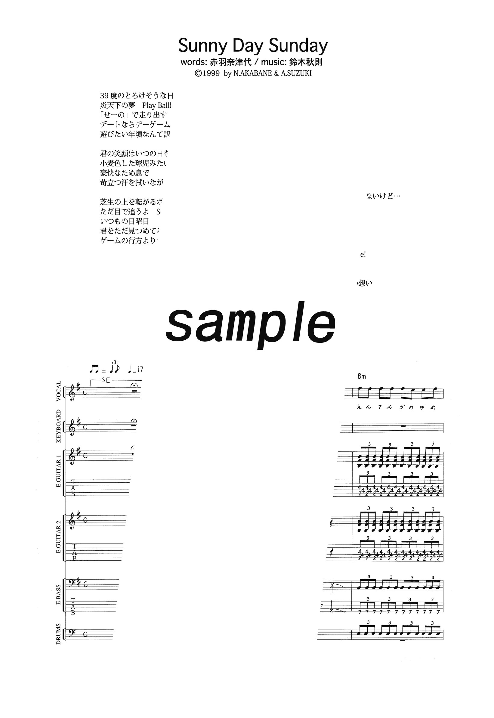 【楽譜】Sunny Day Sunday／センチメンタル・バス(バンドスコア)