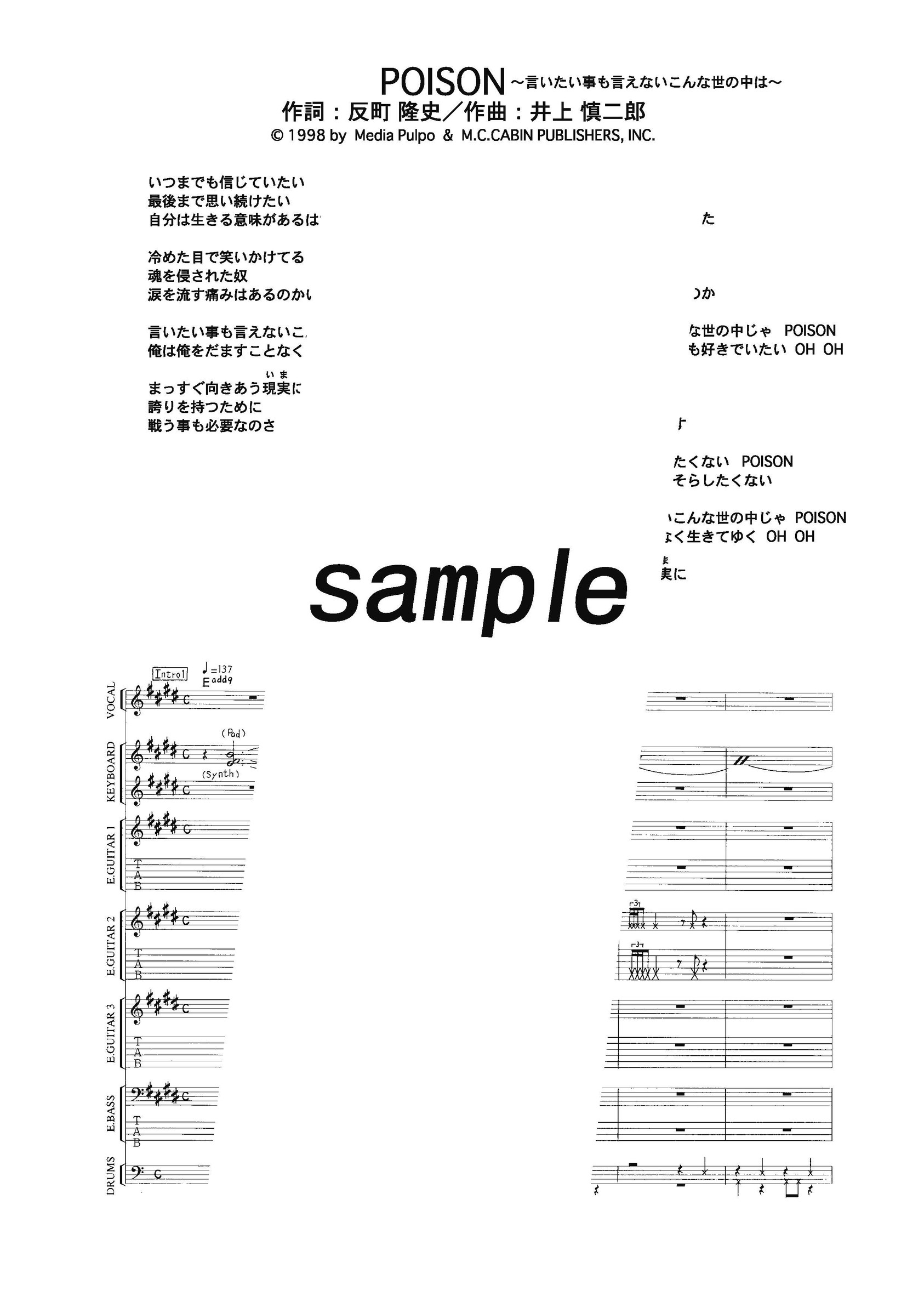 【楽譜】POISON ~言いたい事も言えないこんな世の中は~／反町隆史 (バンドスコア)