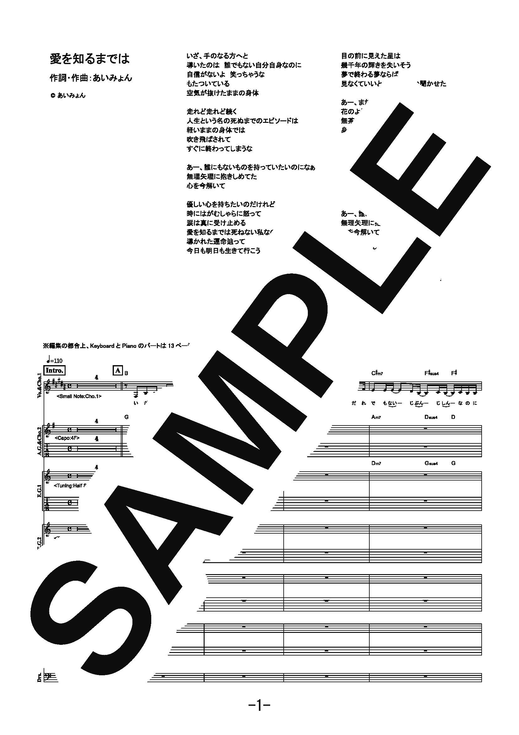 【楽譜】愛を知るまでは／あいみょん (バンドスコア)
