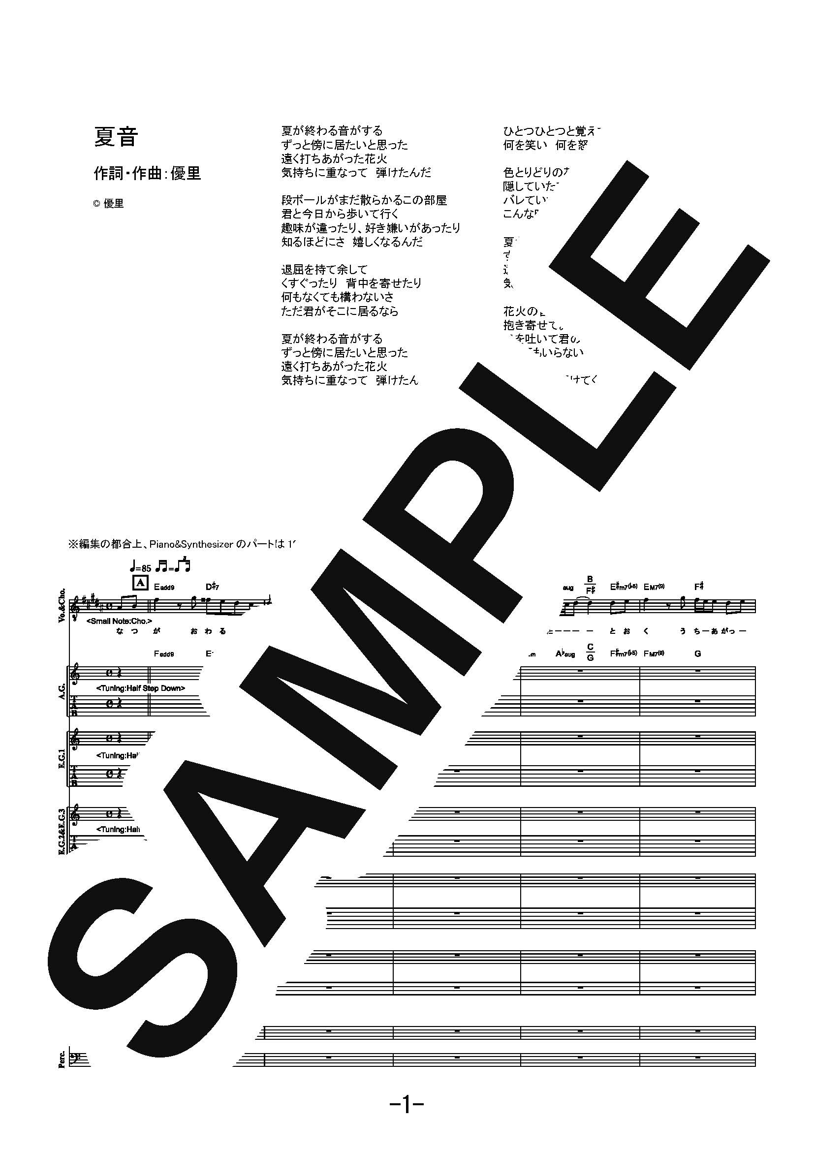 【楽譜】夏音／優里 (バンドスコア)