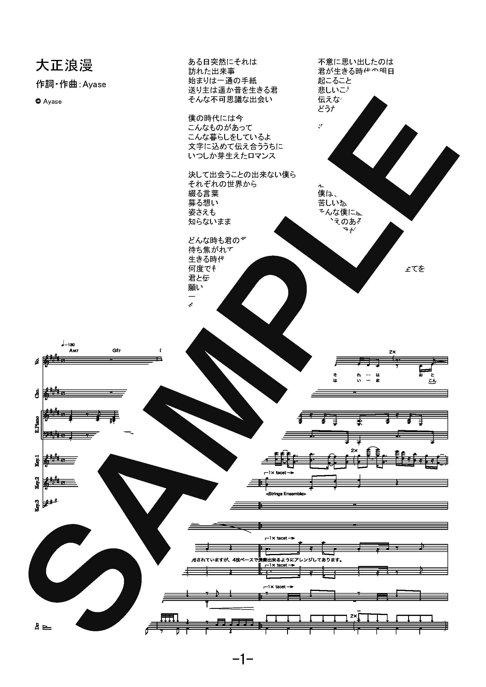 【楽譜】大正浪漫／YOASOBI (バンドスコア)