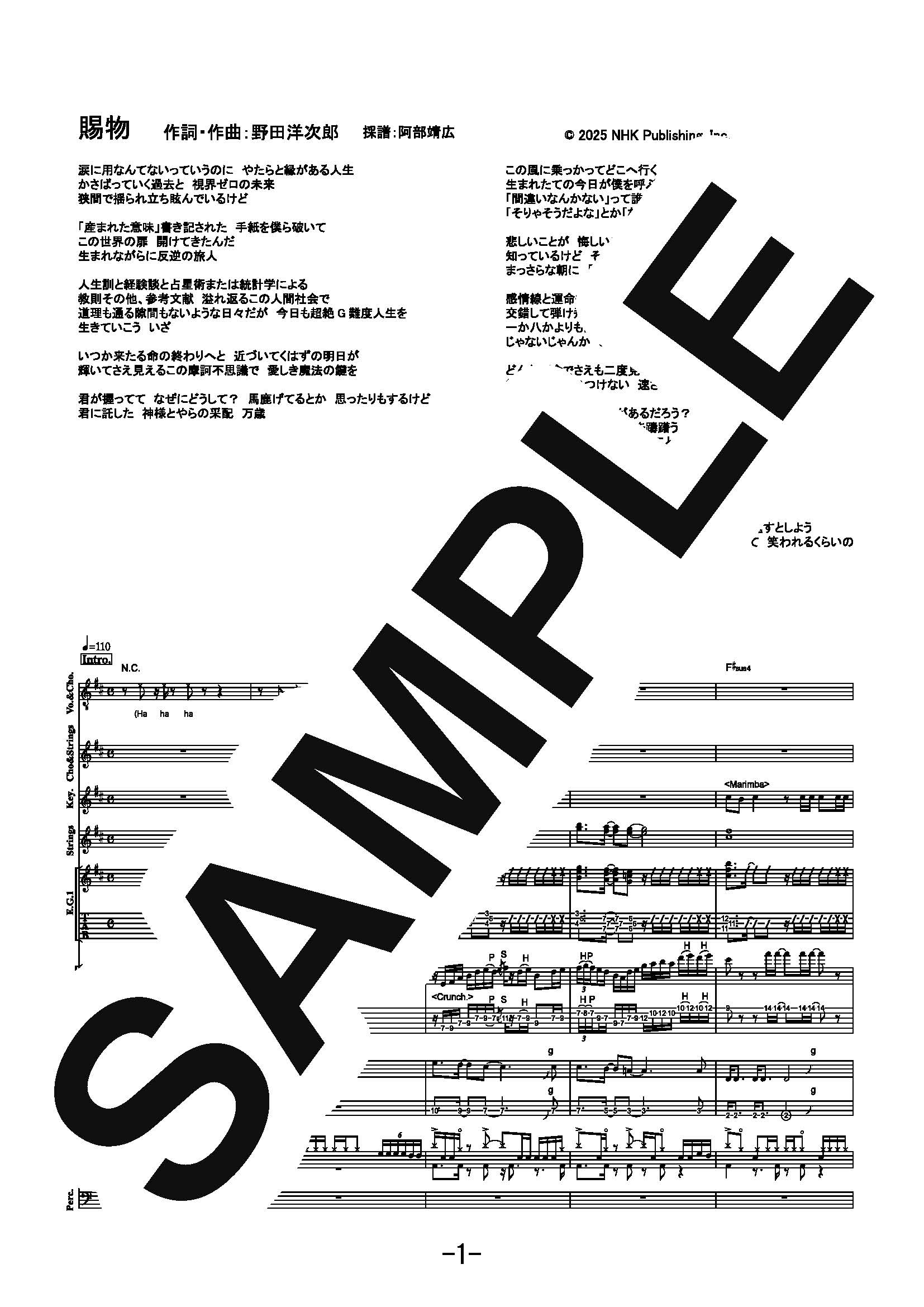 【楽譜】賜物／RADWIMPS (バンドスコア)