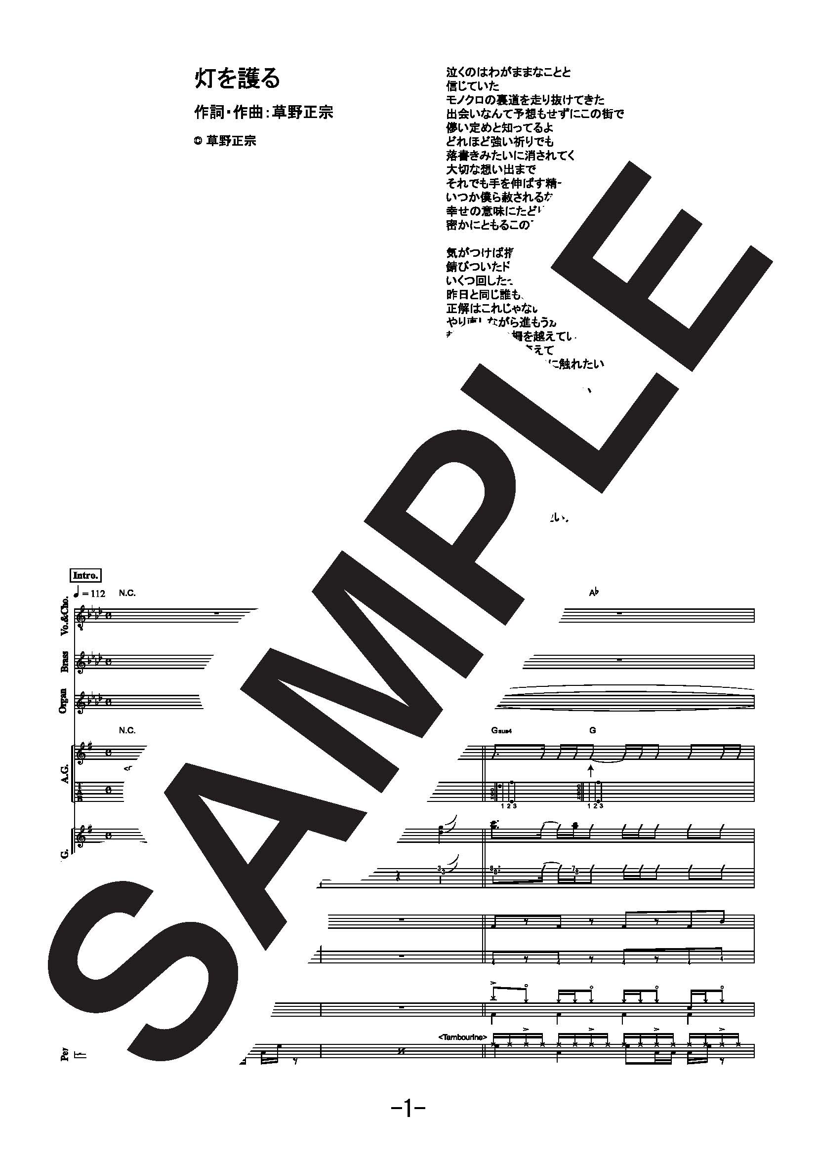 【楽譜】灯を護る／スピッツ (バンドスコア)