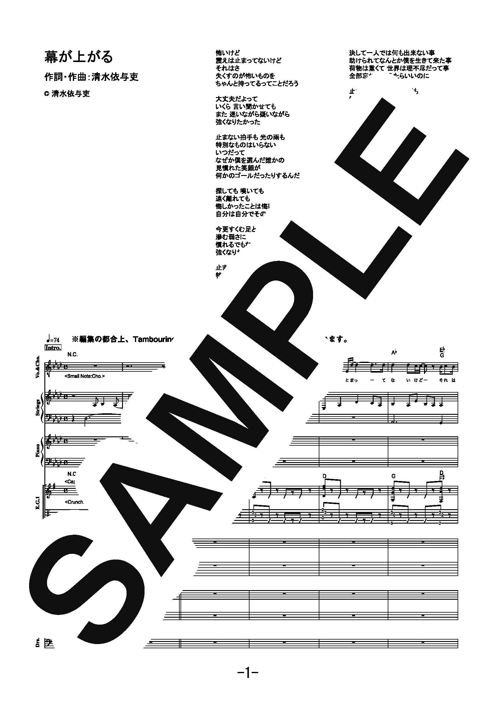 【楽譜】幕が上がる／back number (バンドスコア)