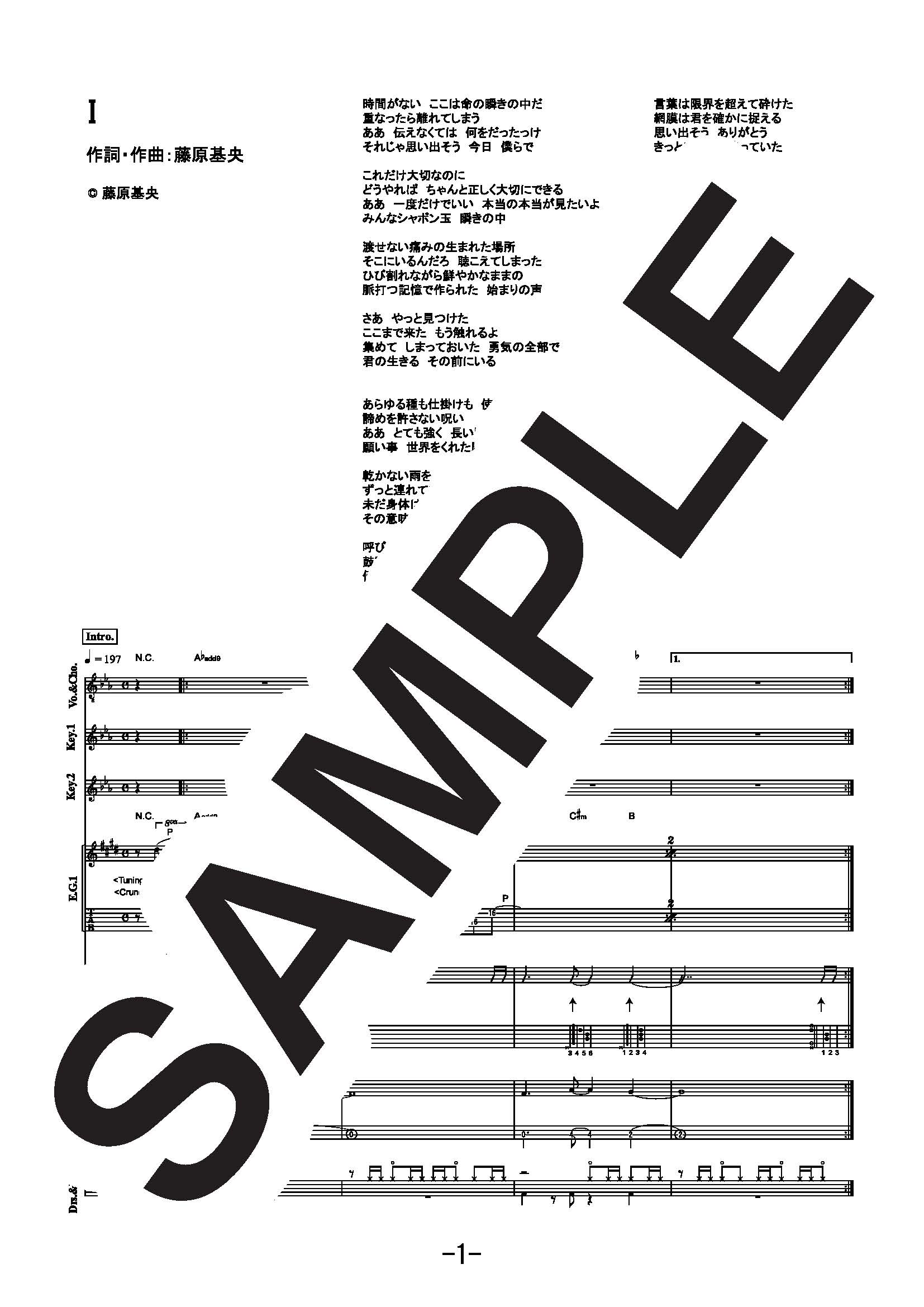 【楽譜】I／BUMP OF CHICKEN (バンドスコア)