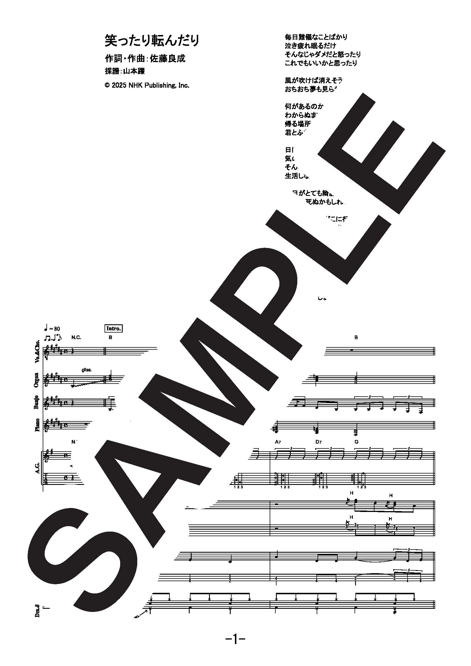 【楽譜】笑ったり転んだり／ハンバート ハンバート (バンドスコア)