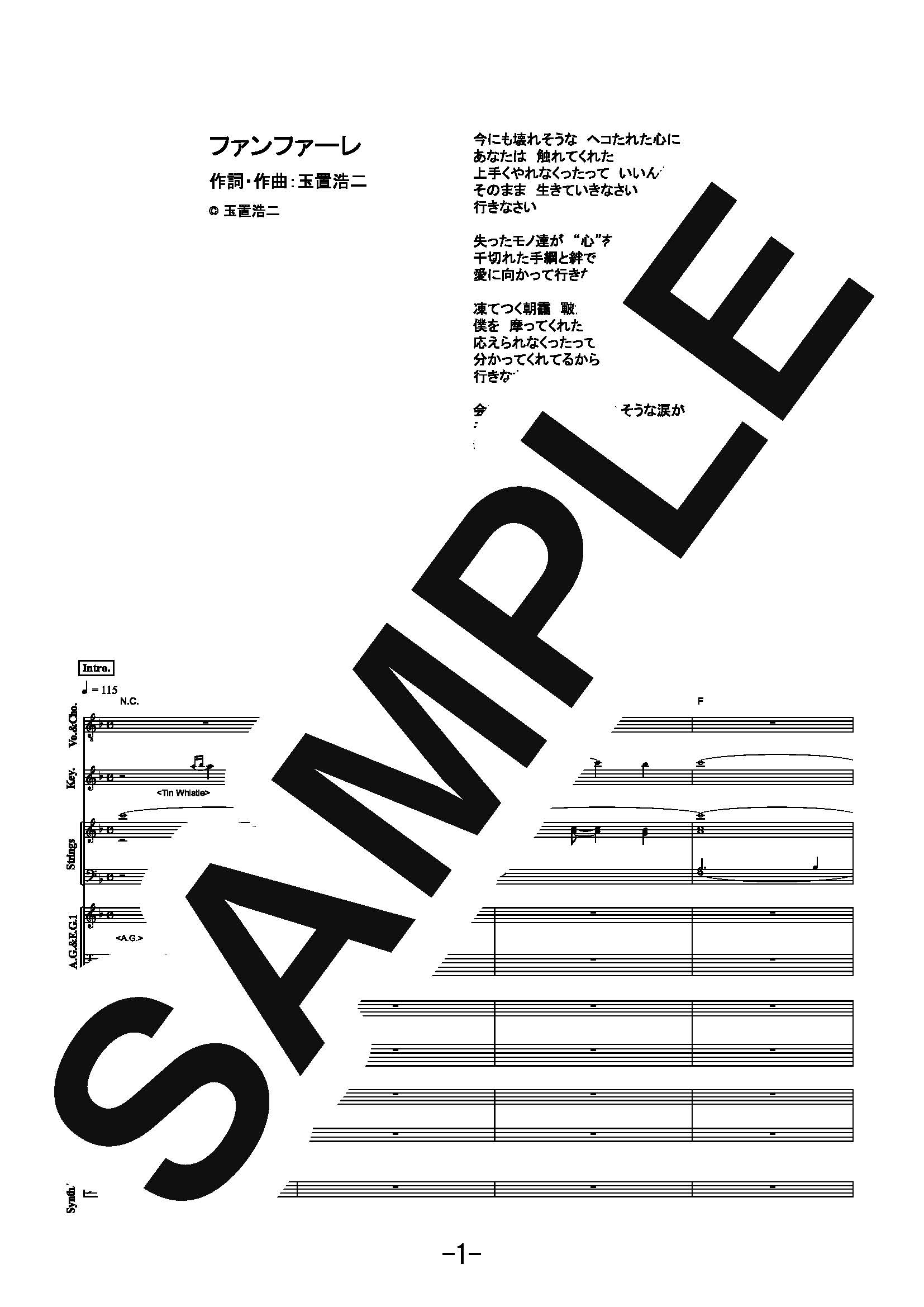 【楽譜】ファンファーレ／玉置浩二 (バンドスコア)