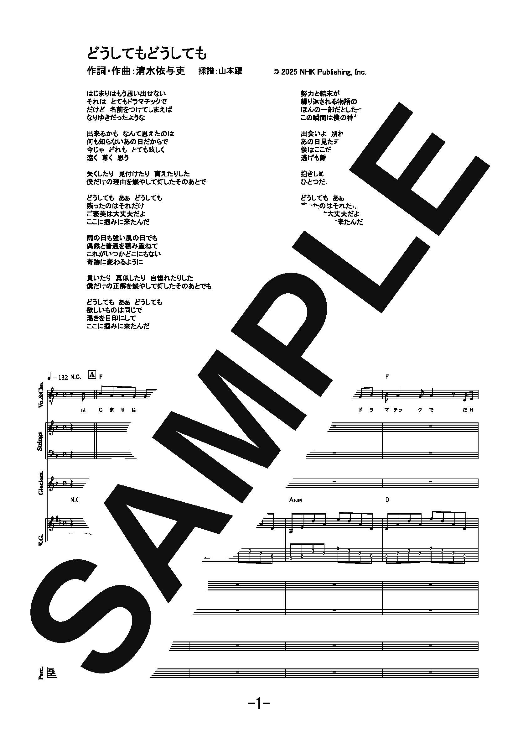 【楽譜】どうしてもどうしても／back number (バンドスコア)