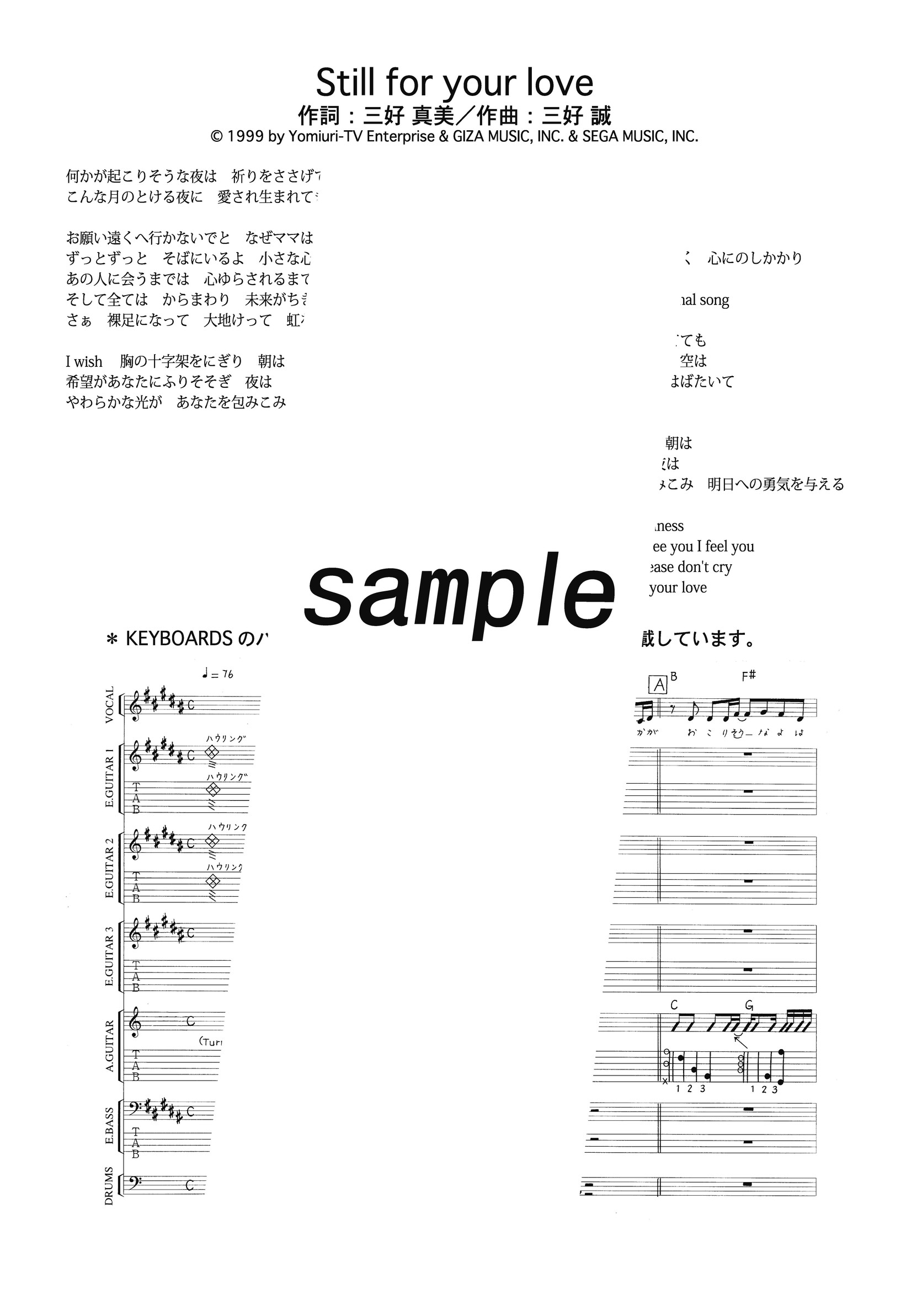 【楽譜】Still for your love／rumania montevideo(バンドスコア)