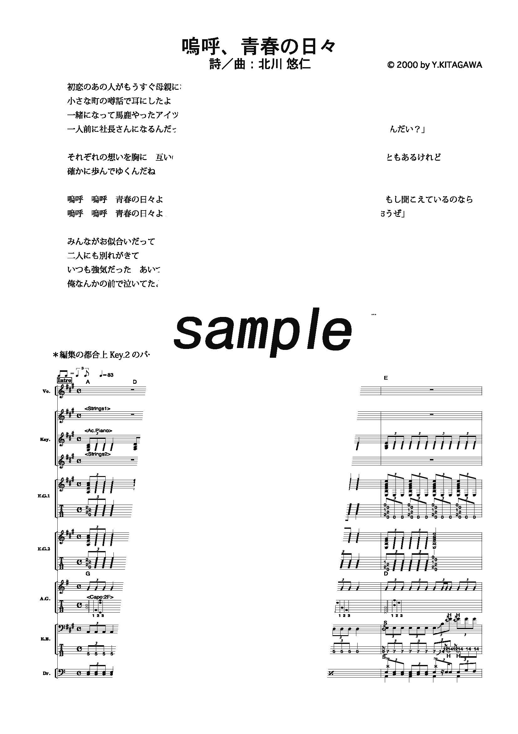 【楽譜】嗚呼、青春の日々／ゆず(バンドスコア)