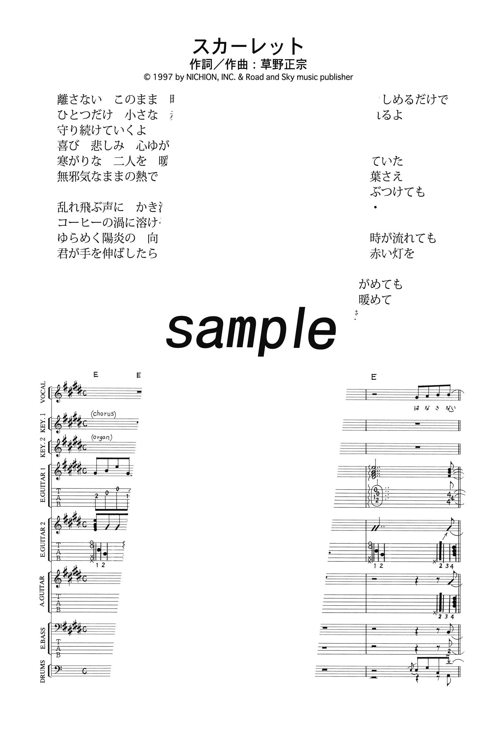 【楽譜】スカーレット／スピッツ (バンドスコア)