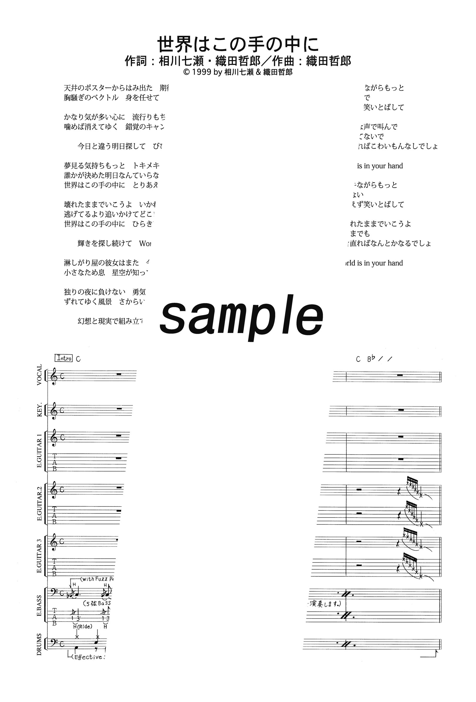 【楽譜】世界はこの手の中に／相川七瀬(バンドスコア)