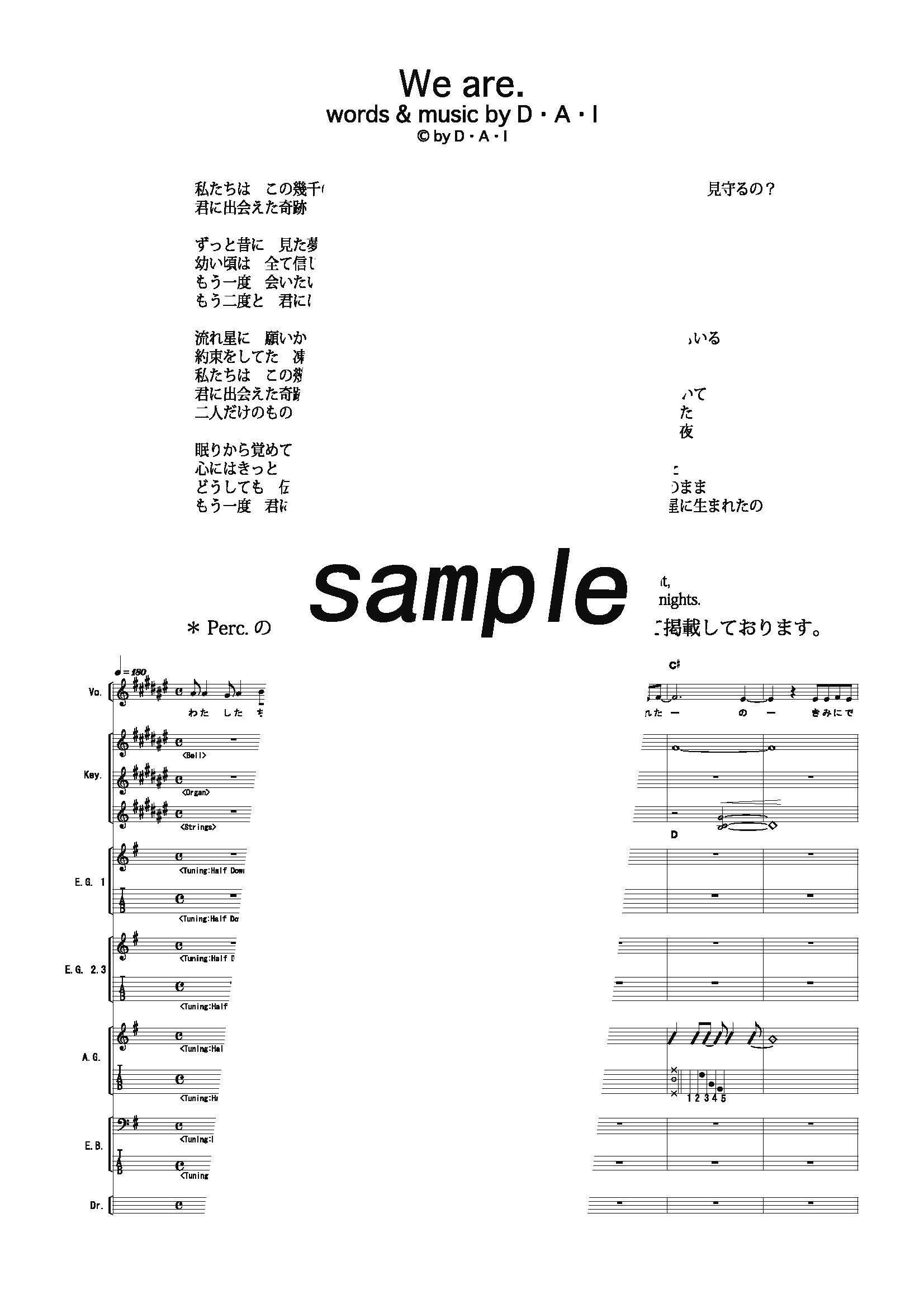 【楽譜】We are.／Do As Infinity (バンドスコア)