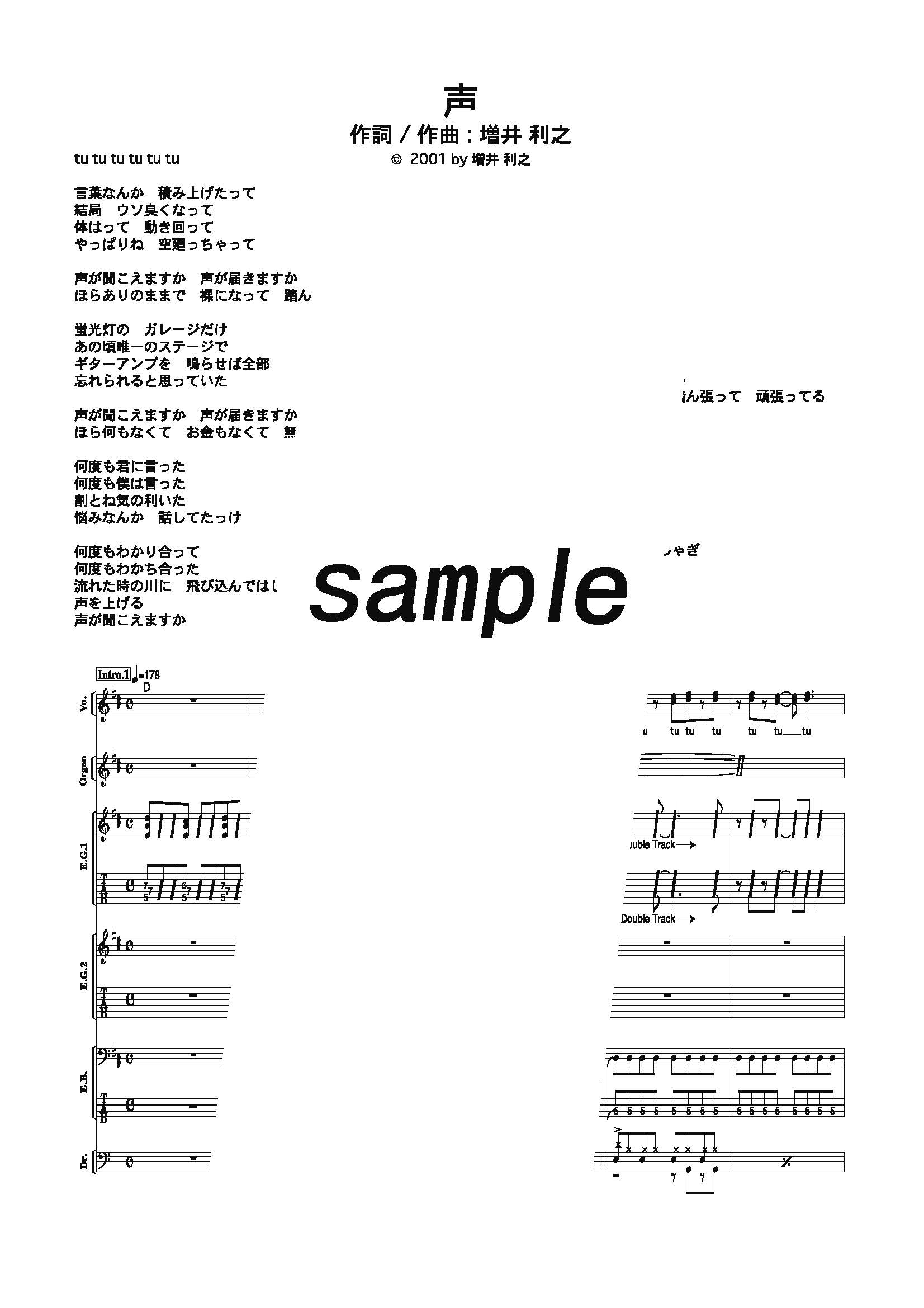 【楽譜】声／ロンドンブーツ１号２号(バンドスコア)