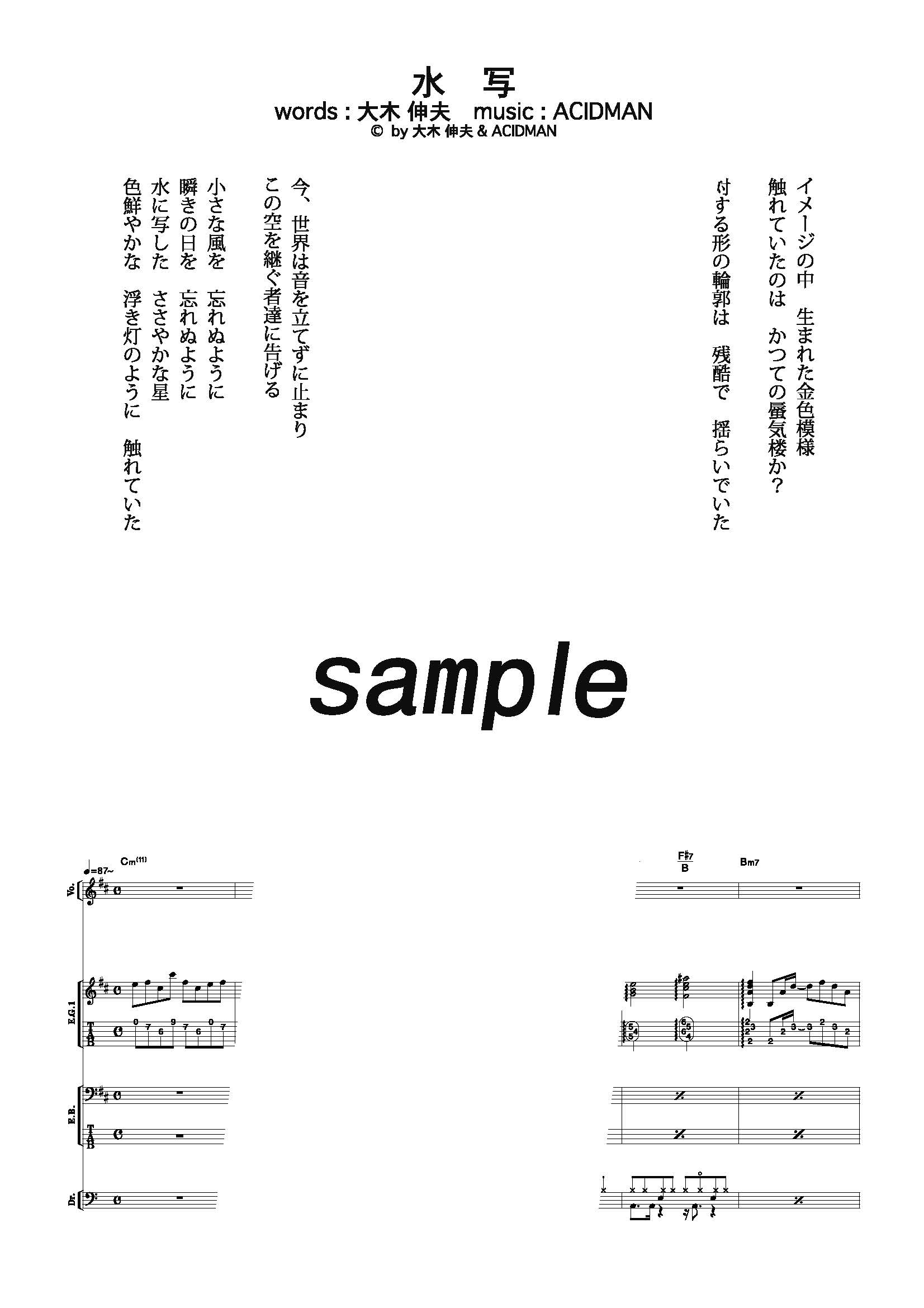 【楽譜】水写／ACIDMAN (バンドスコア)