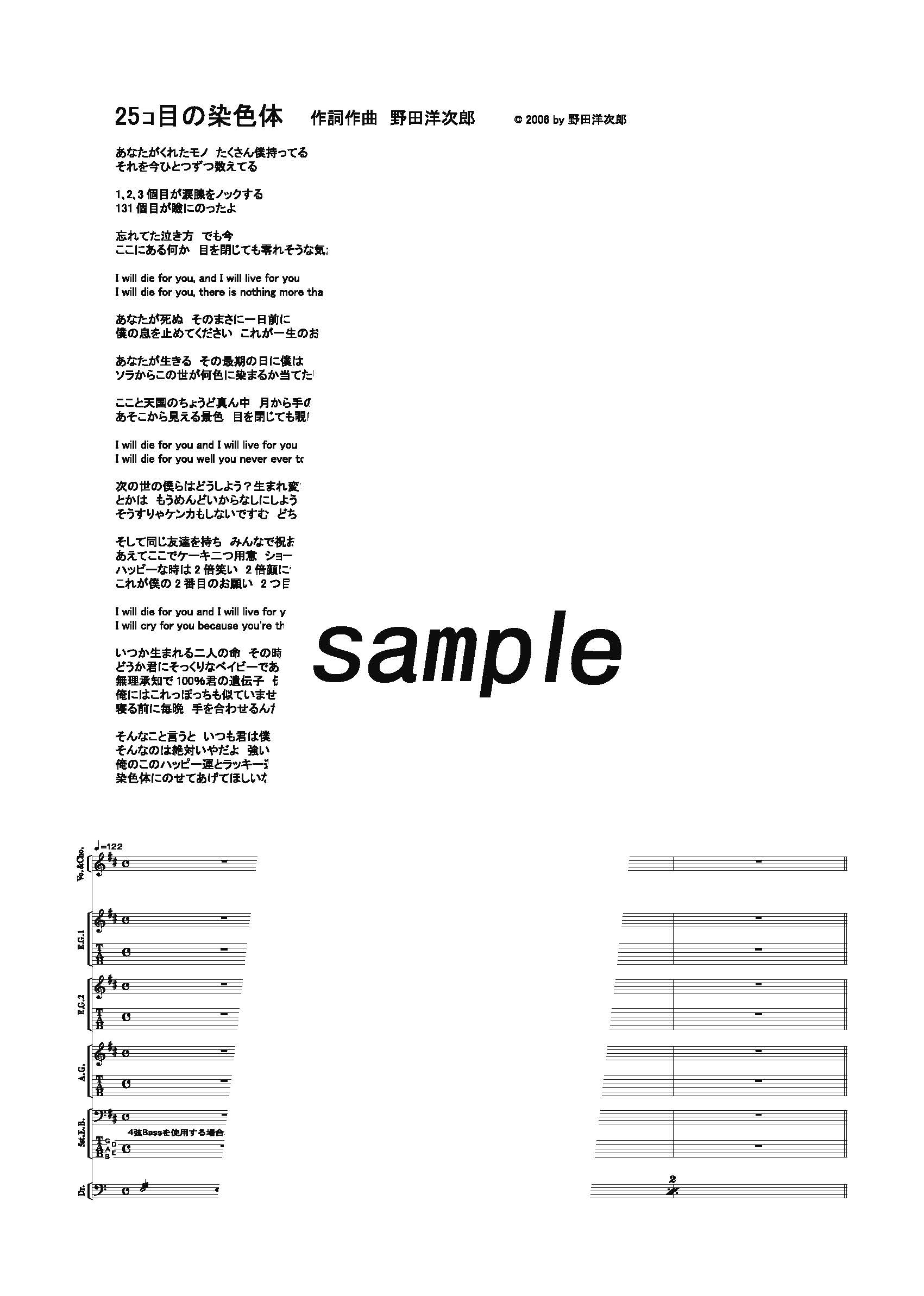 【楽譜】25ｺ目の染色体／RADWIMPS (バンドスコア)