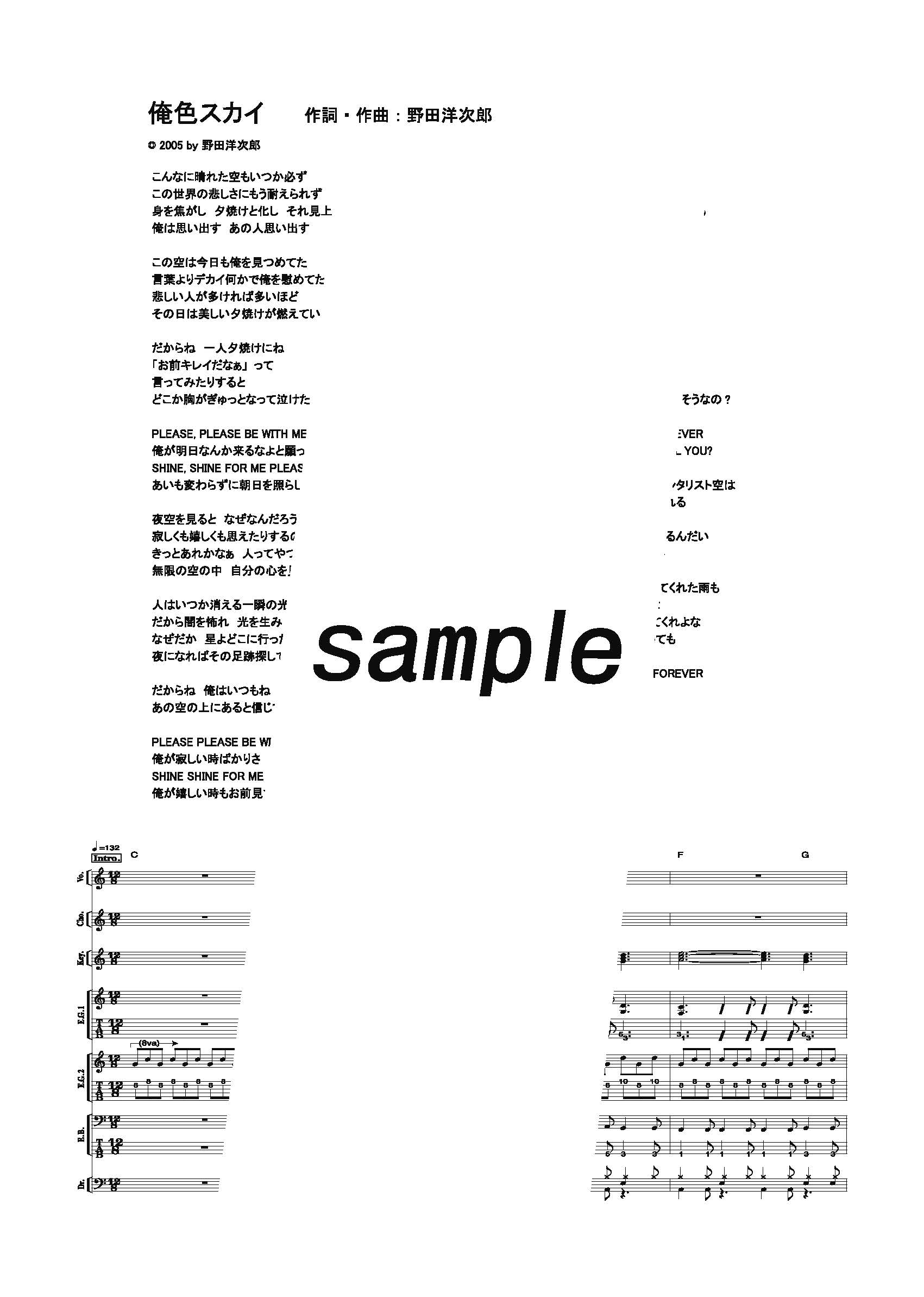 【楽譜】俺色スカイ／RADWIMPS (バンドスコア)