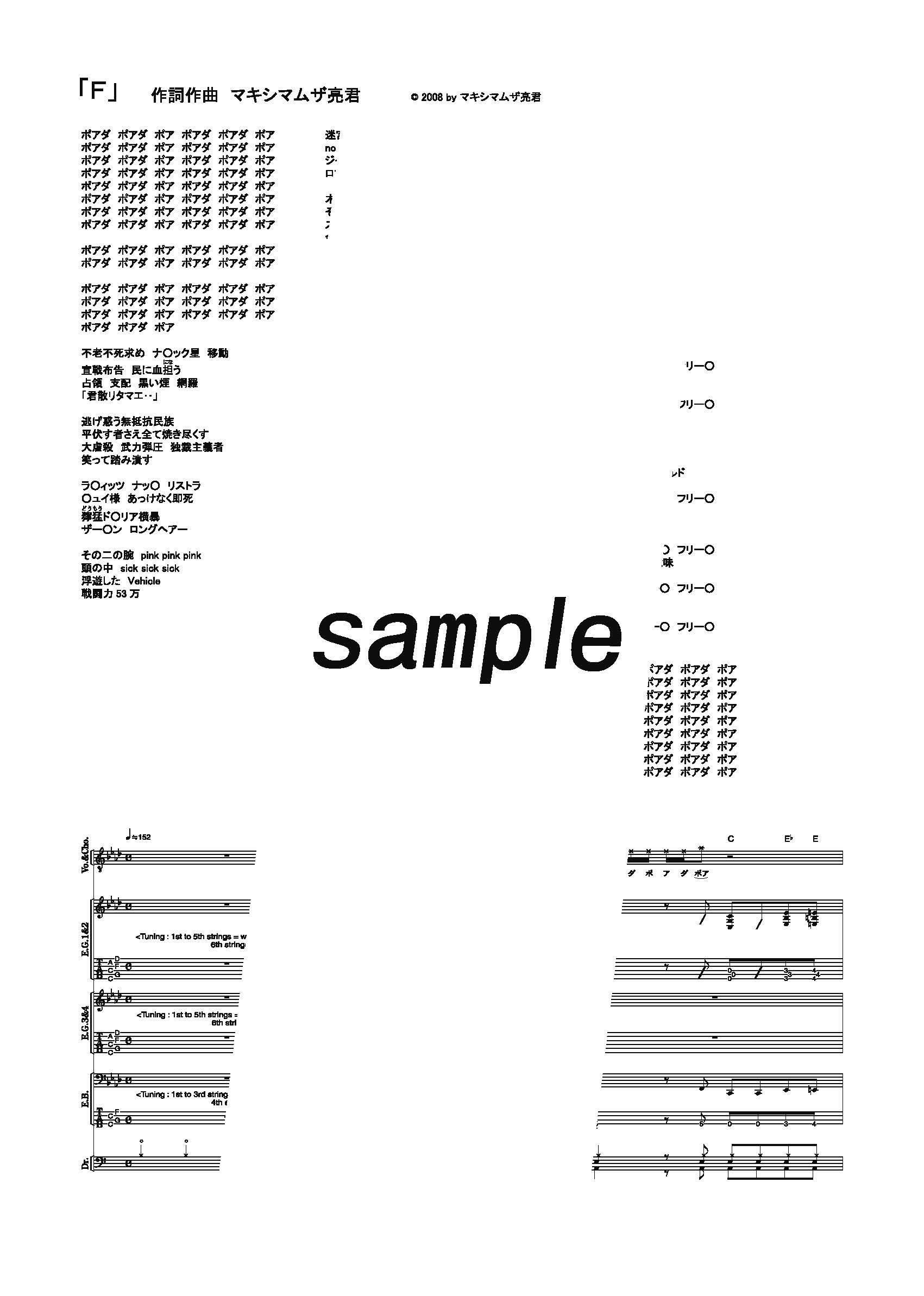 【楽譜】「F」／マキシマム ザ ホルモン (バンドスコア)