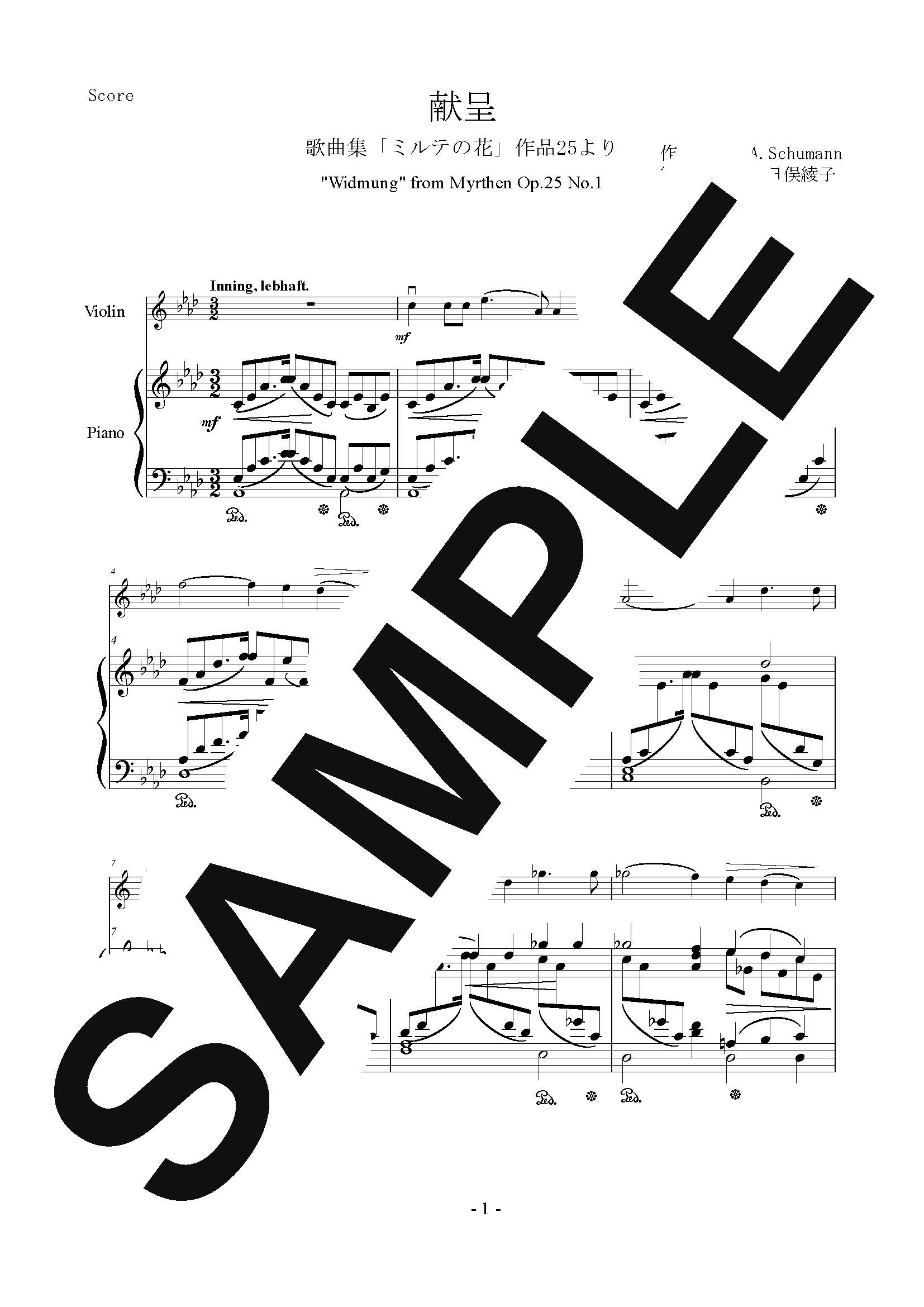 【楽譜】献呈　歌曲集「ミルテの花」作品25より　ヴァイオリンとピアノ／シューマン(Schumann) (弦…