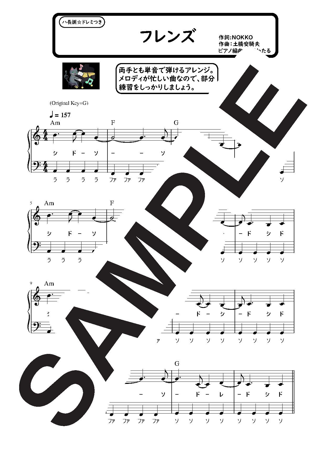 【楽譜】フレンズ ハ長調のやさしいピアノソロ／レベッカ (ピアノソロ)