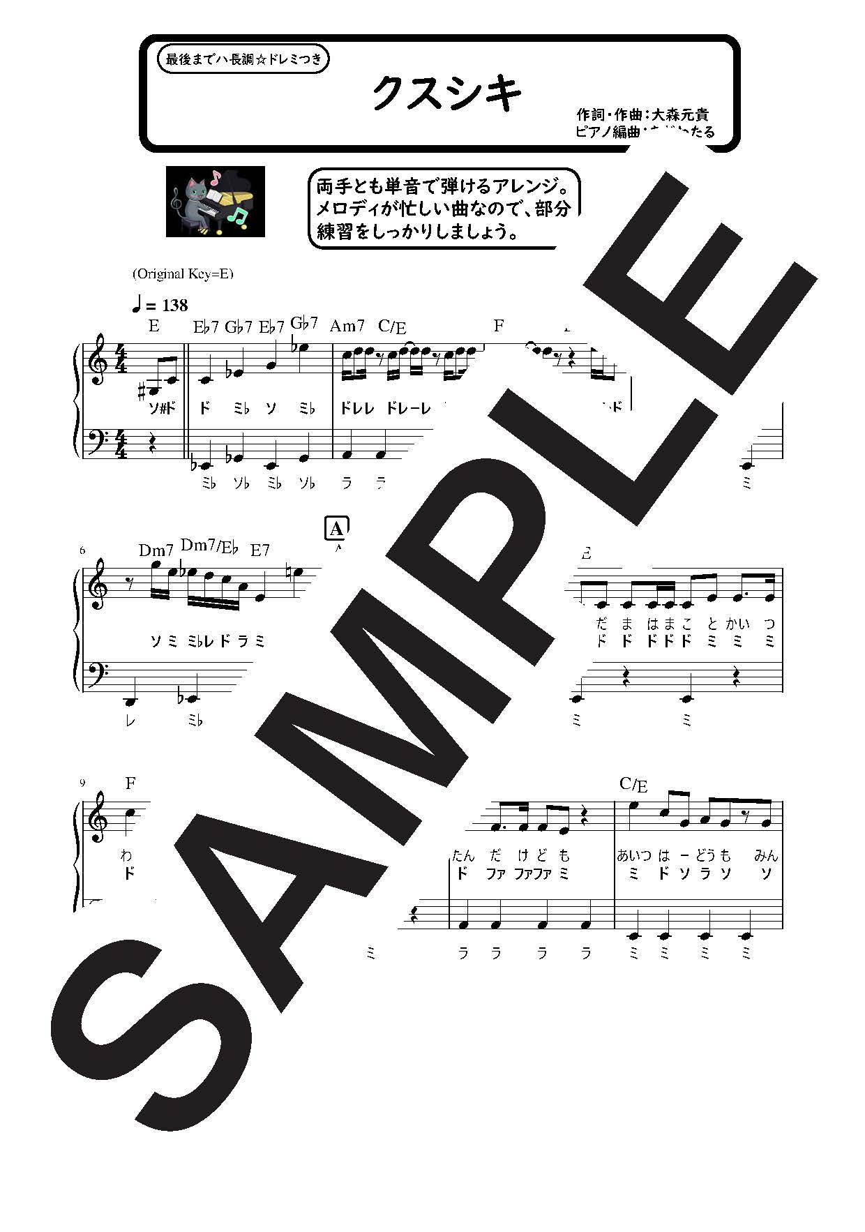 【楽譜】クスシキ 最後までハ長調のやさしいピアノソロ／Mrs. GREEN APPLE (ピアノソロ)