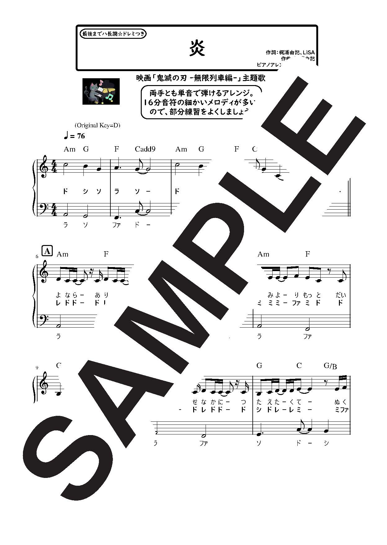 【楽譜】炎 最後までハ長調のやさしいピアノソロ／LiSA (ピアノソロ)