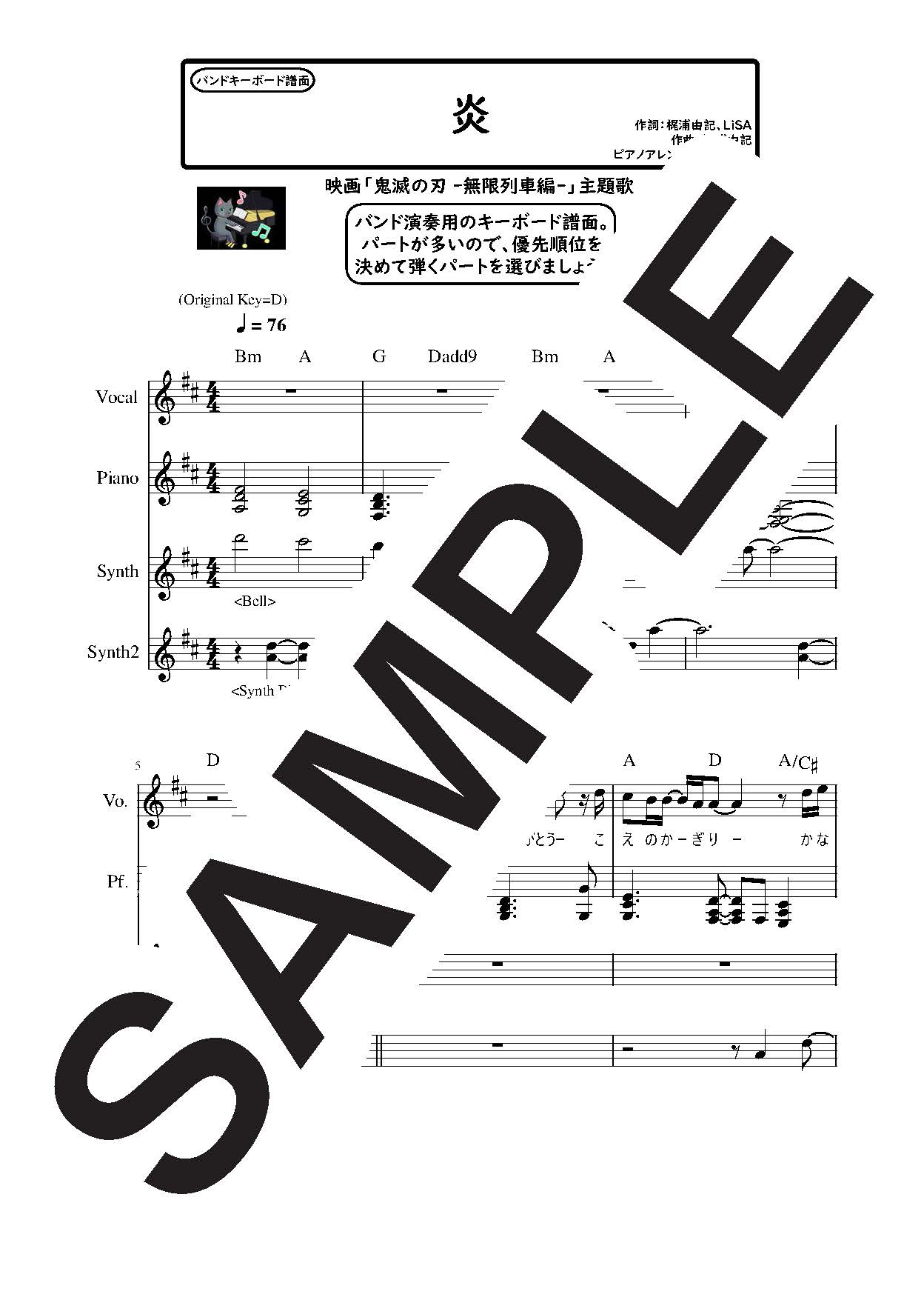 【楽譜】炎 バンドスコア キーボードパート譜／LiSA (パート譜)