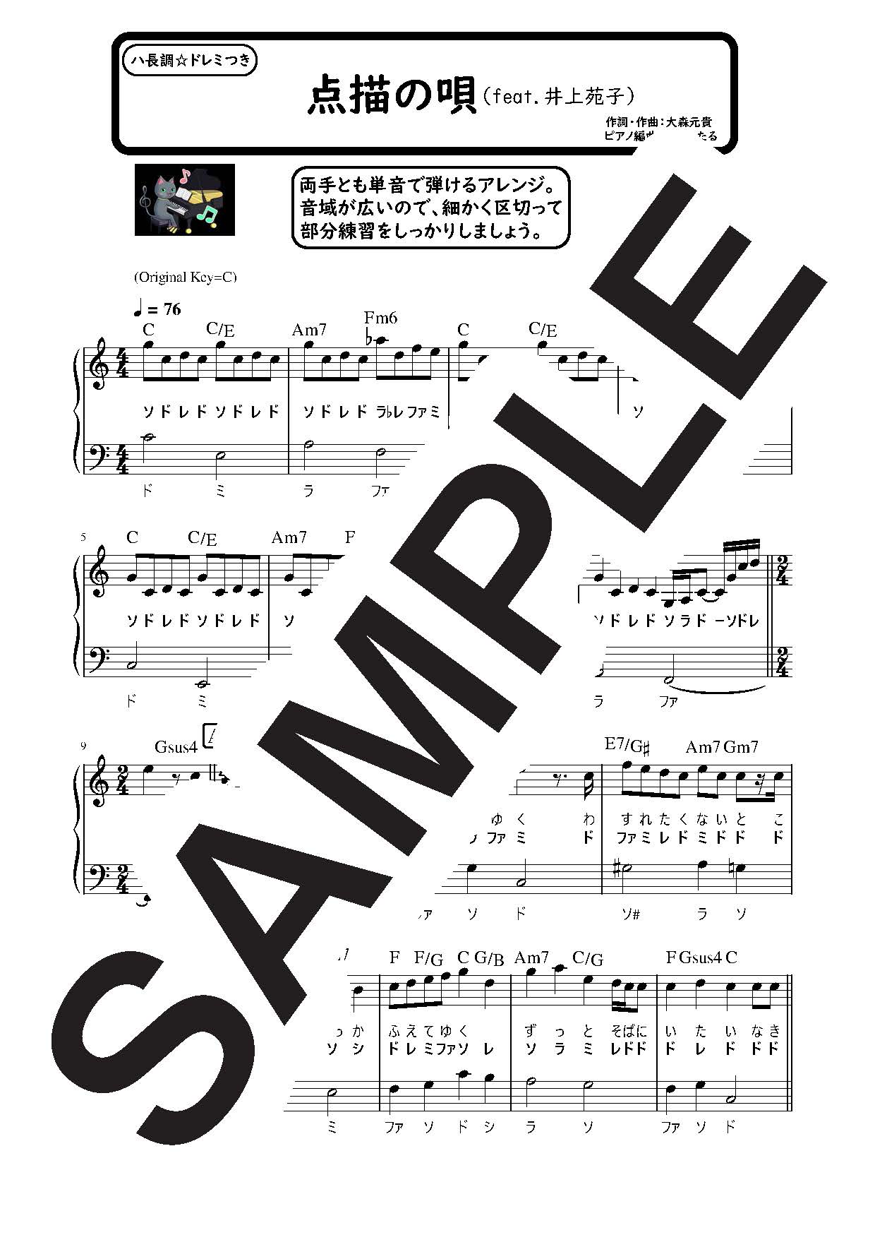 【楽譜】点描の唄(feat.井上苑子) ハ長調のやさしいピアノソロ／Mrs. GREEN APPLE (ピ…