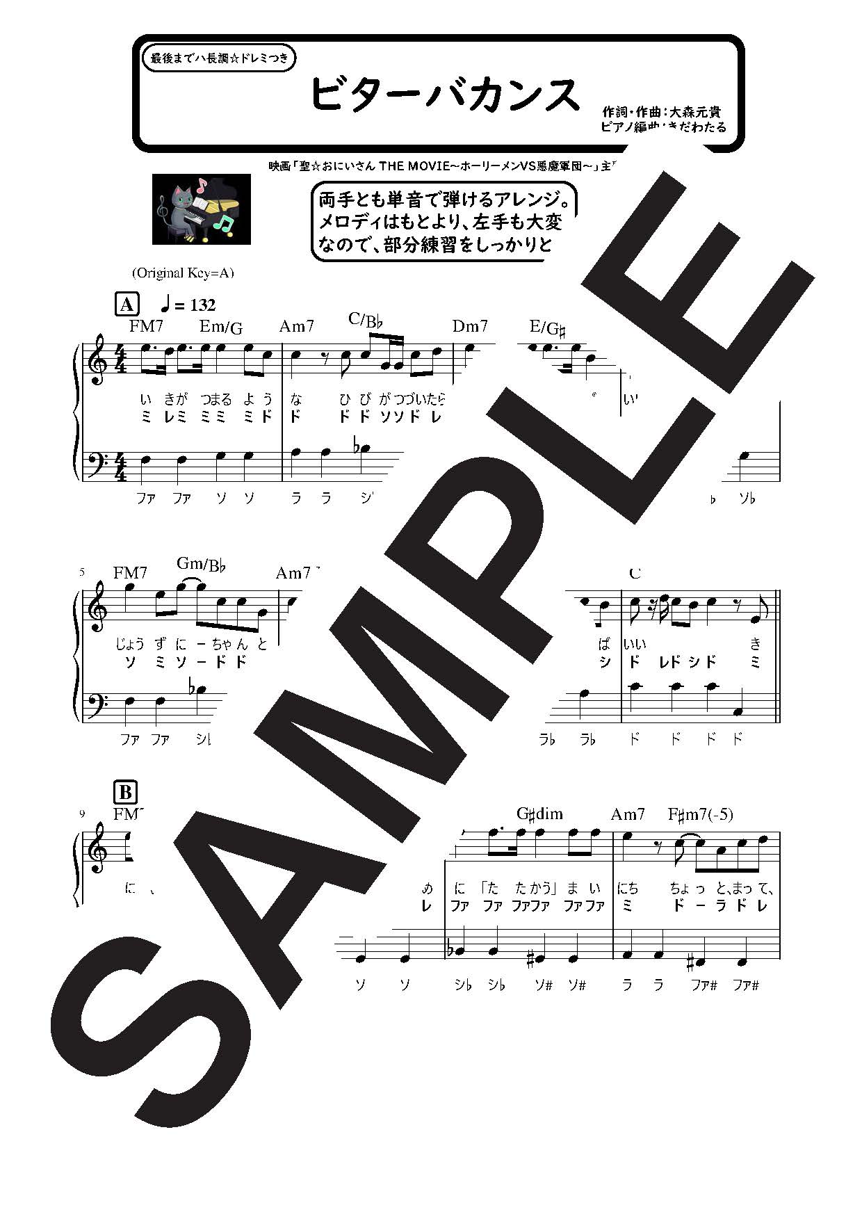 【楽譜】ビターバカンス 最後までハ長調のやさしいピアノソロ／Mrs. GREEN APPLE (ピアノソロ…