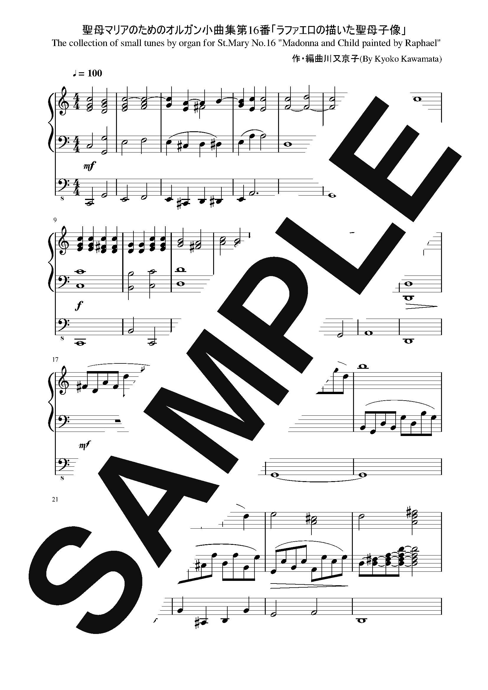 【楽譜】聖母マリアのためのオルガン小曲集第16番「ラファエロの描いた聖母子像」　電子オルガン(エレクトーン…