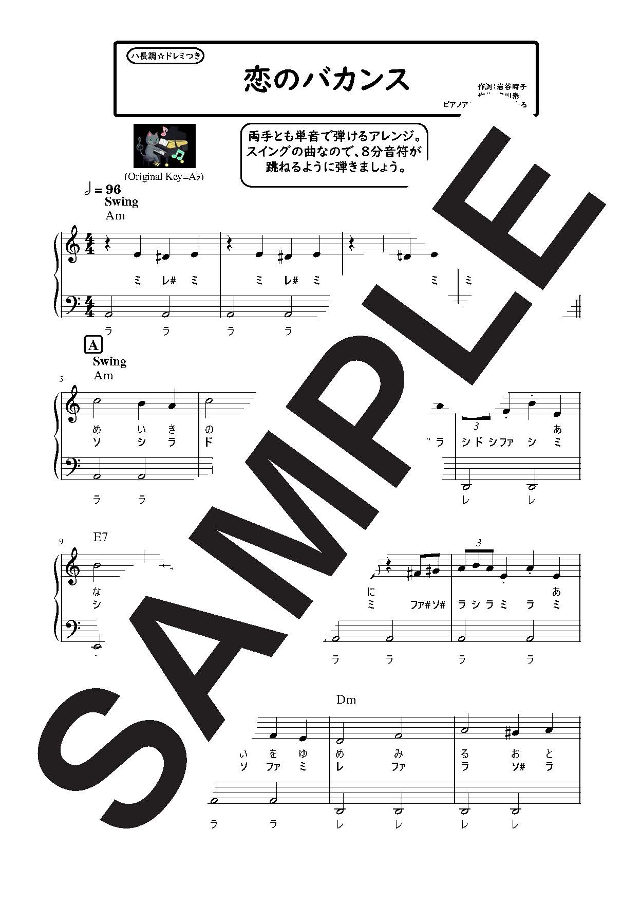 【楽譜】恋のバカンス ハ長調のやさしいピアノソロ／ザ・ピーナッツ (ピアノソロ)