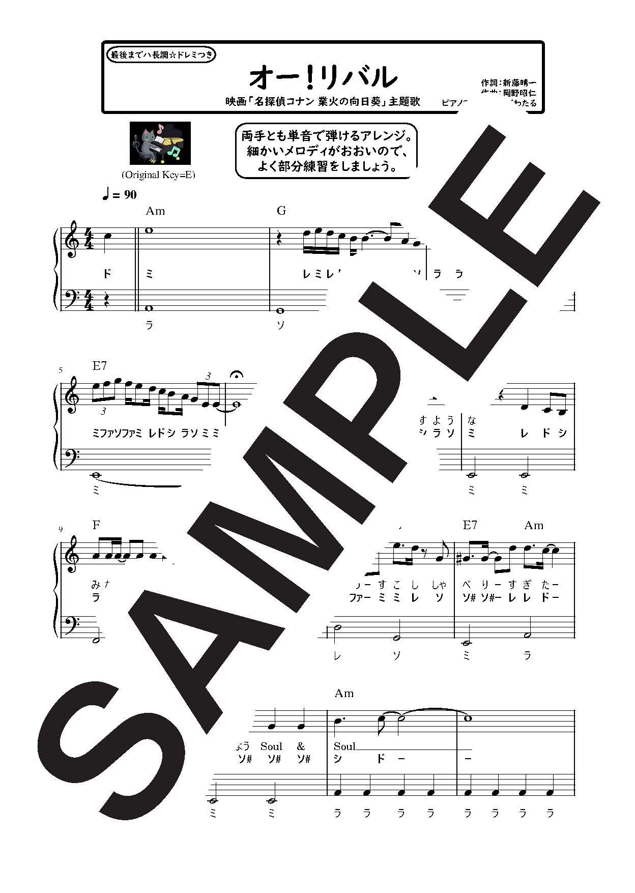 【楽譜】オー！リバル ハ長調のやさしいピアノソロ／ポルノグラフィティ (ピアノソロ)