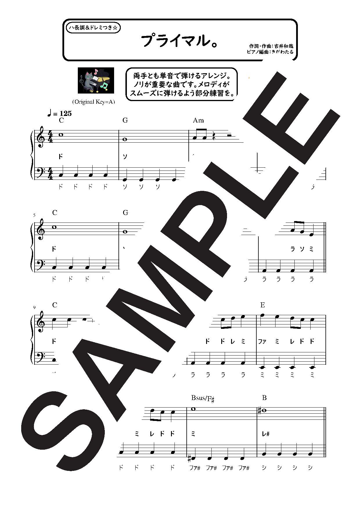 【楽譜】プライマル。 ハ長調のやさしいピアノソロ／THE YELLOW MONKEY (ピアノソロ)